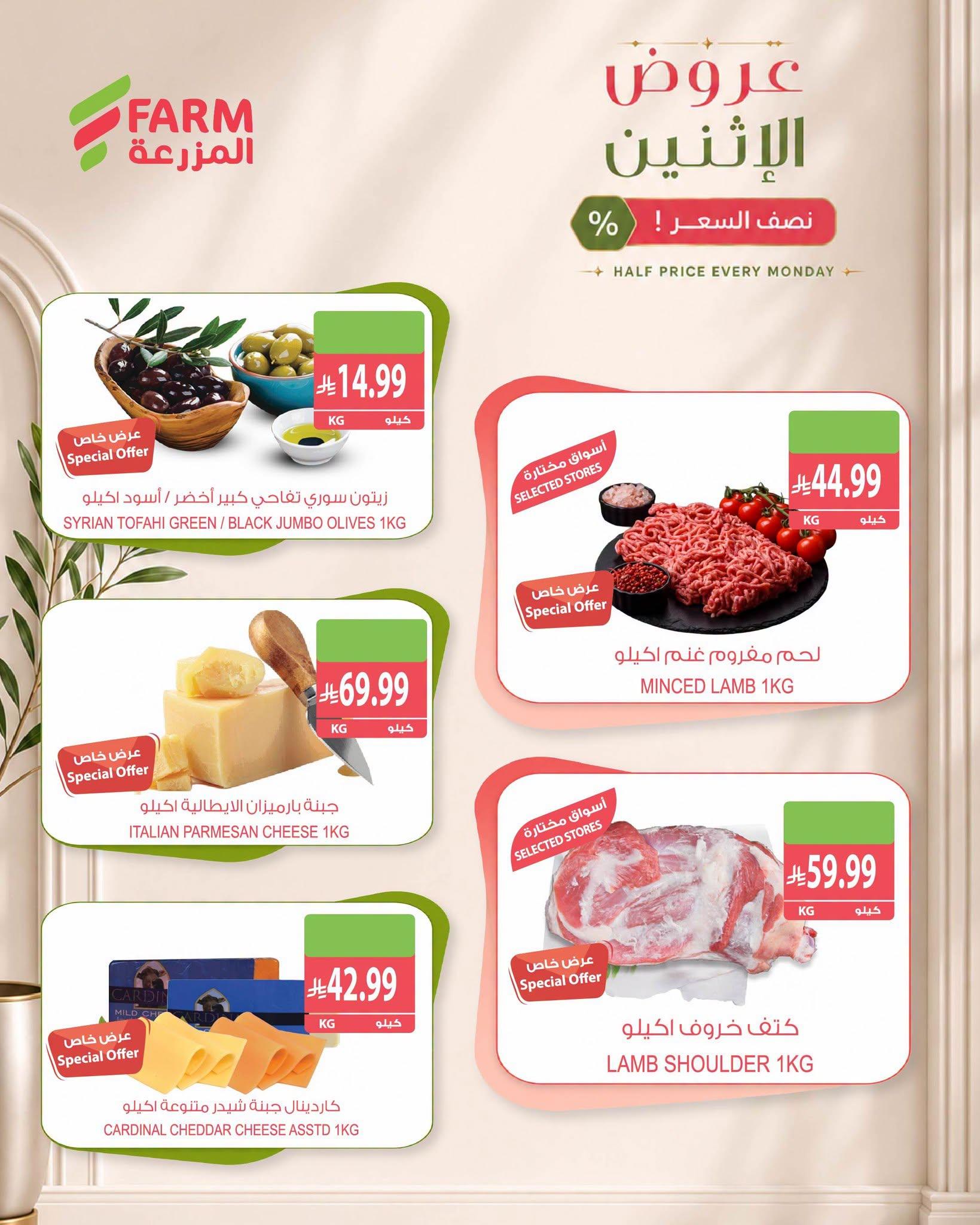 عروض المزرعة اليوم صفحة 2