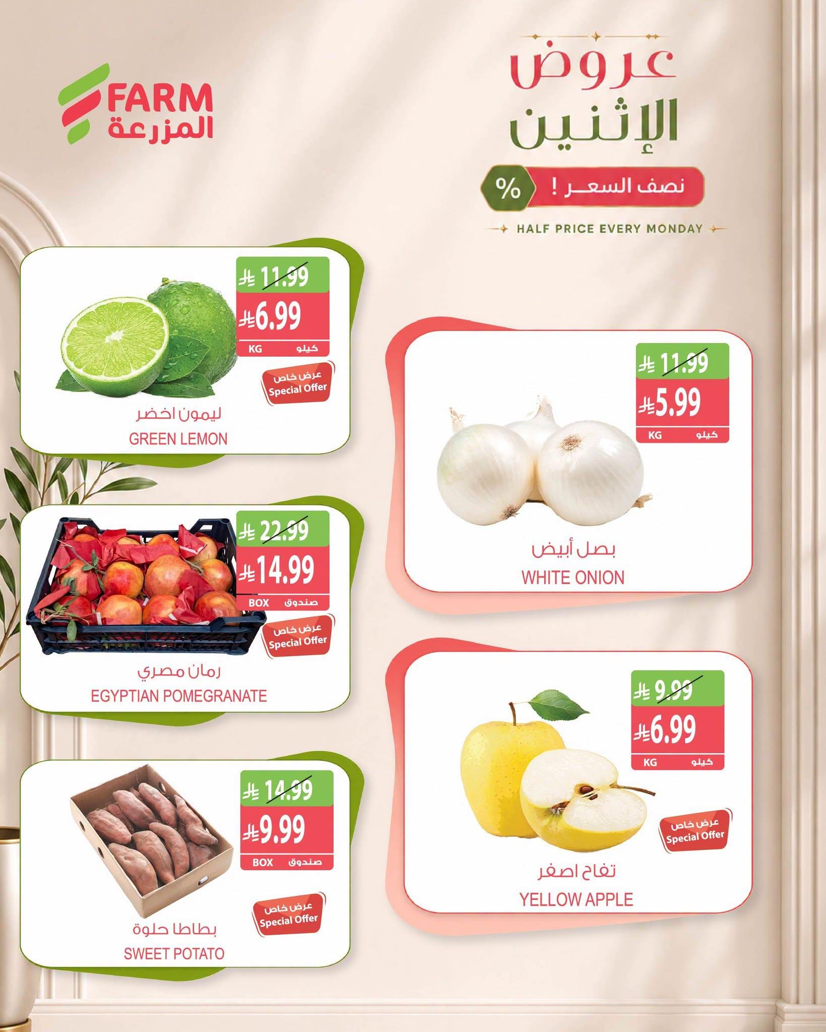 عروض المزرعة الاسبوعية صفحة 3