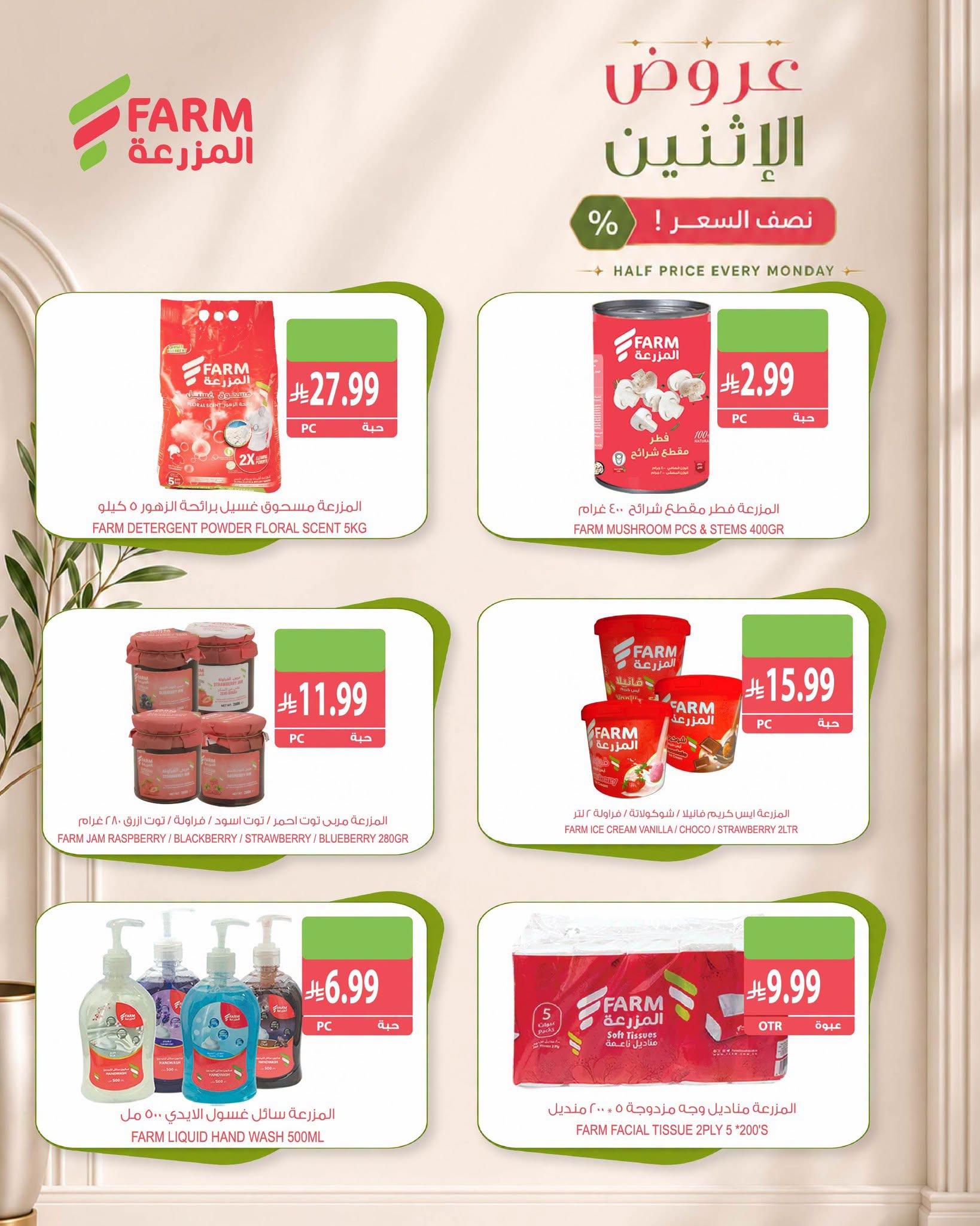 عروض المزرعة اليوم صفحة 4