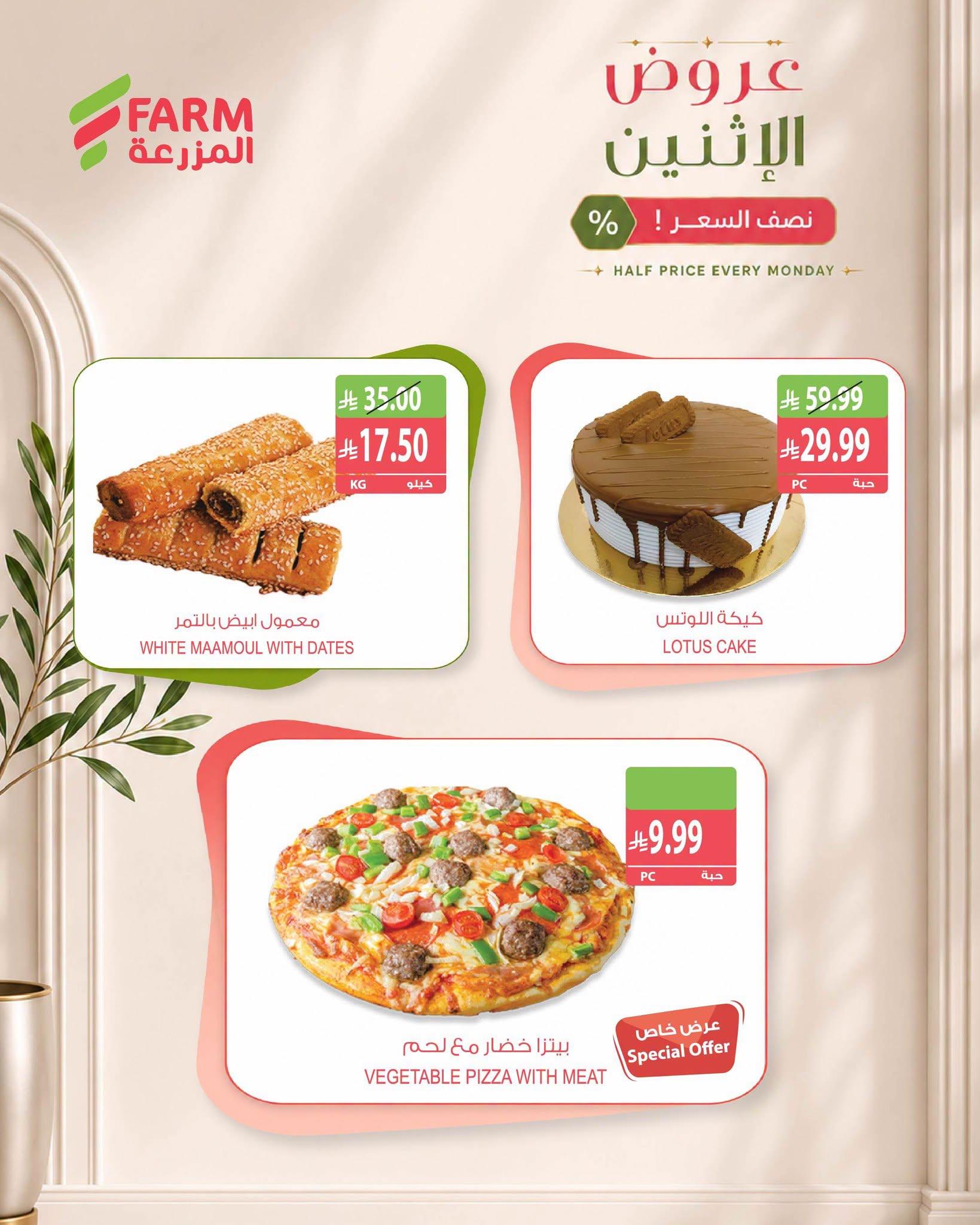 عروض المزرعة الاسبوعية صفحة 5