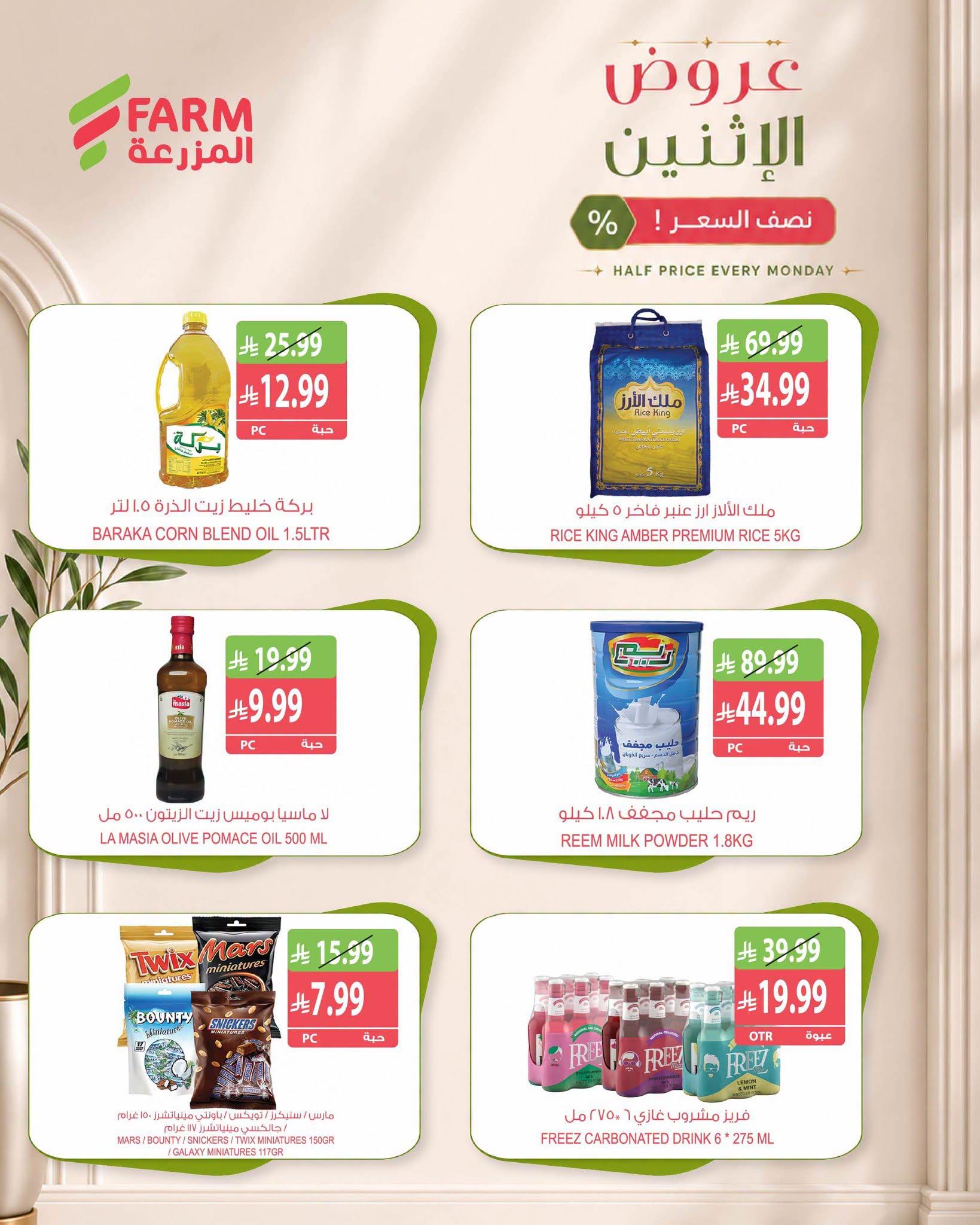 عروض المزرعة اليوم صفحة 6