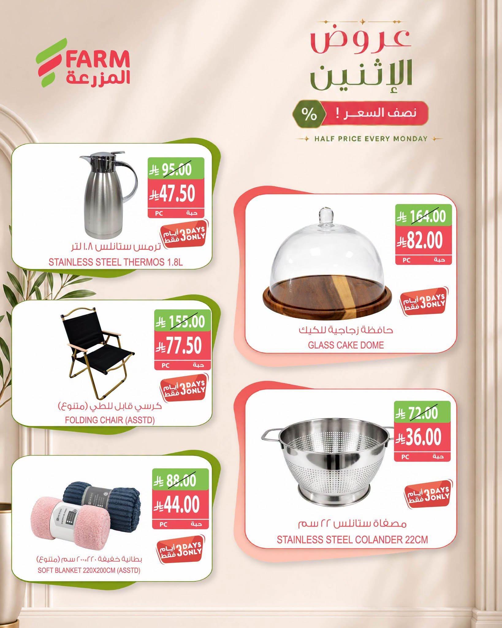 عروض المزرعة الاسبوعية صفحة 7