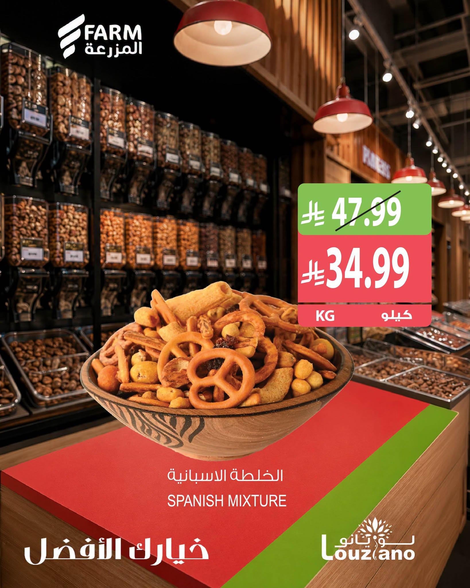 عروض المزرعة اليوم صفحة 2