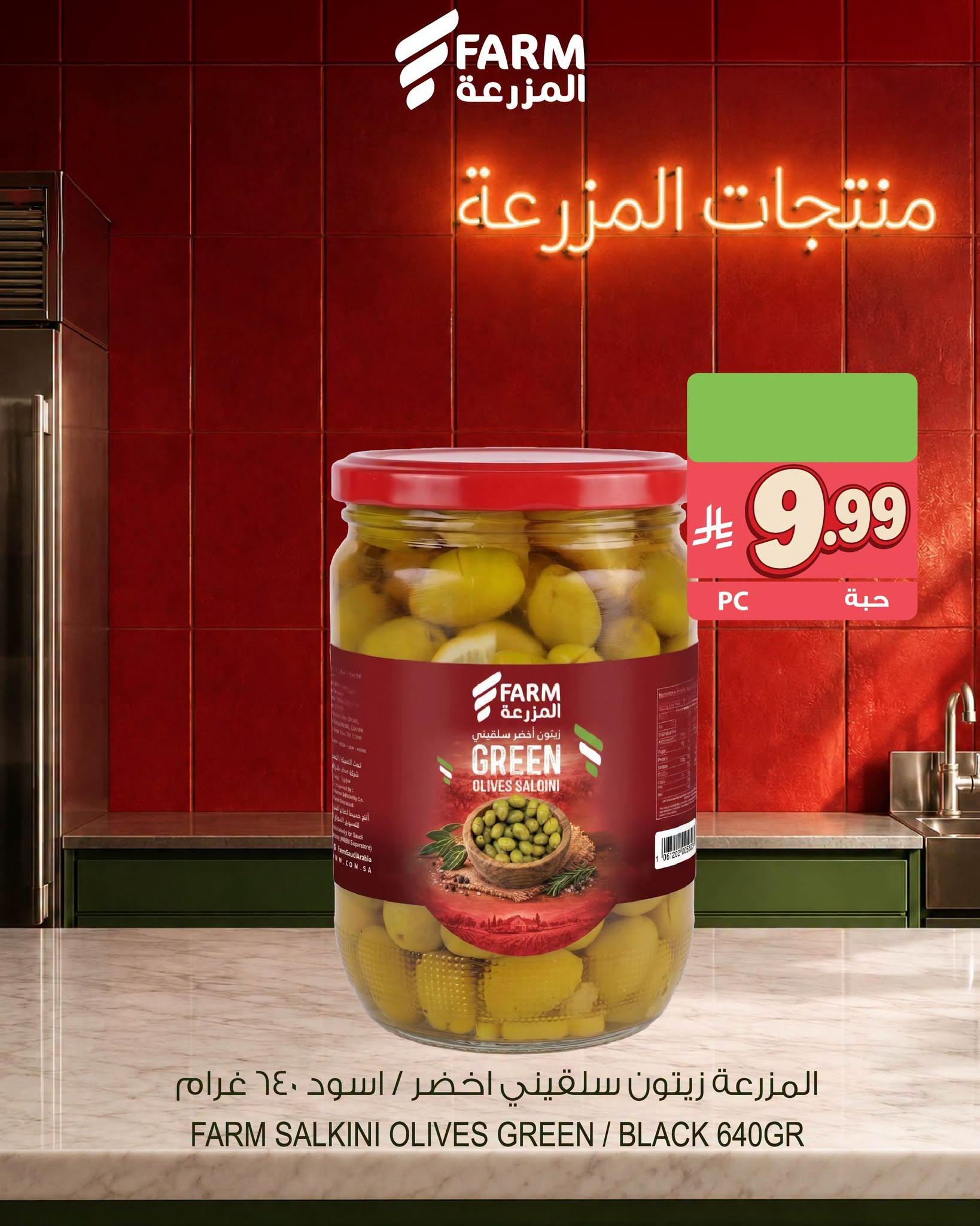 عروض المزرعة اليوم صفحة 2