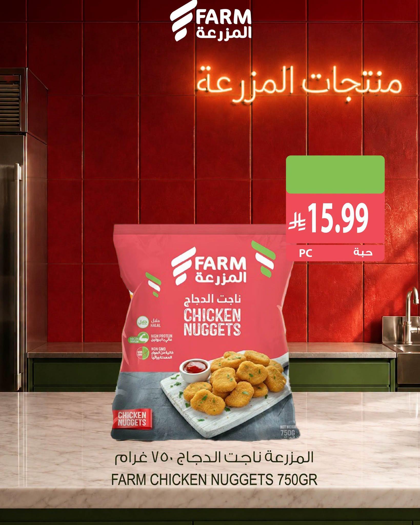 عروض المزرعة الاسبوعية صفحة 3