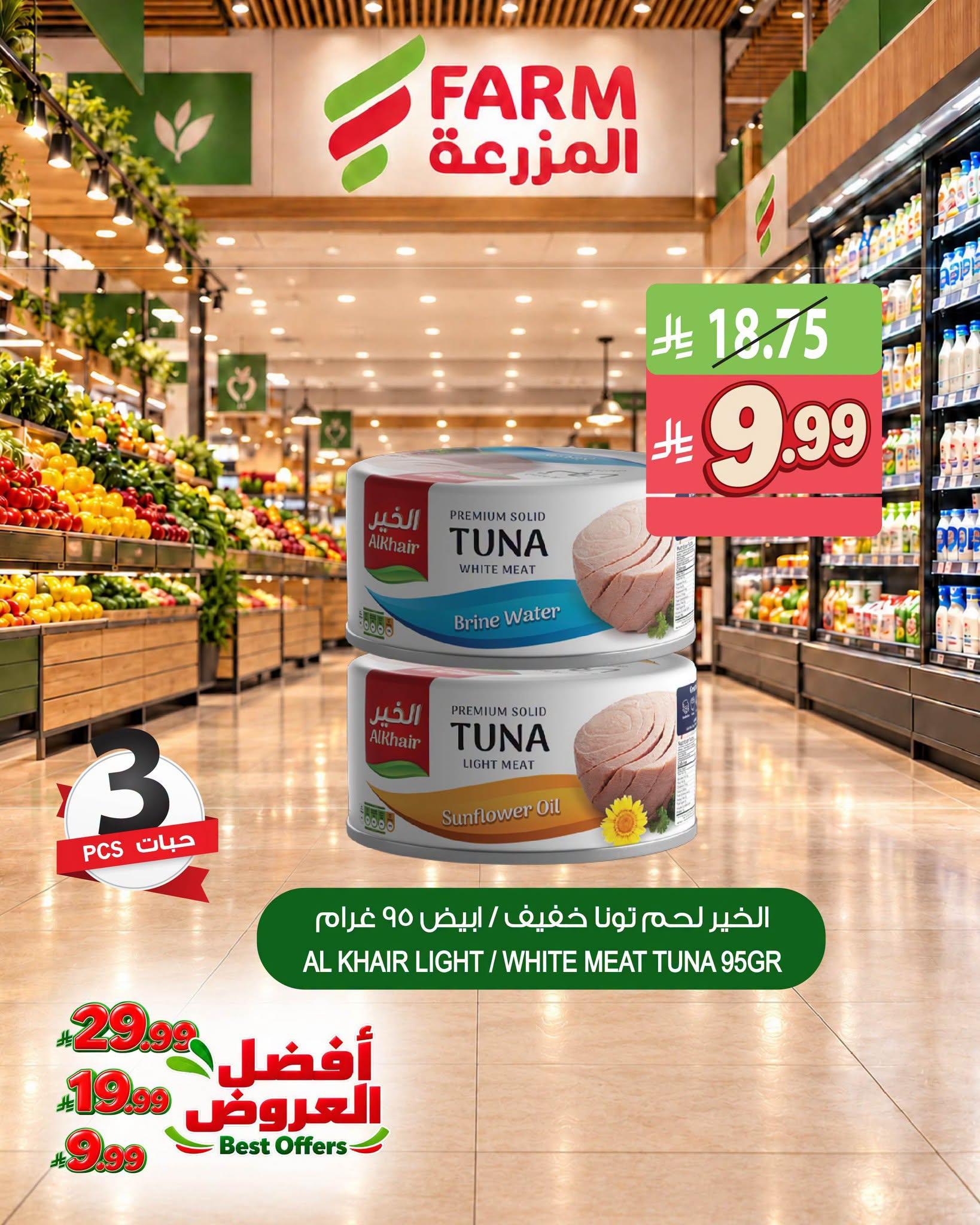 عروض المزرعة الاسبوعية صفحة 3