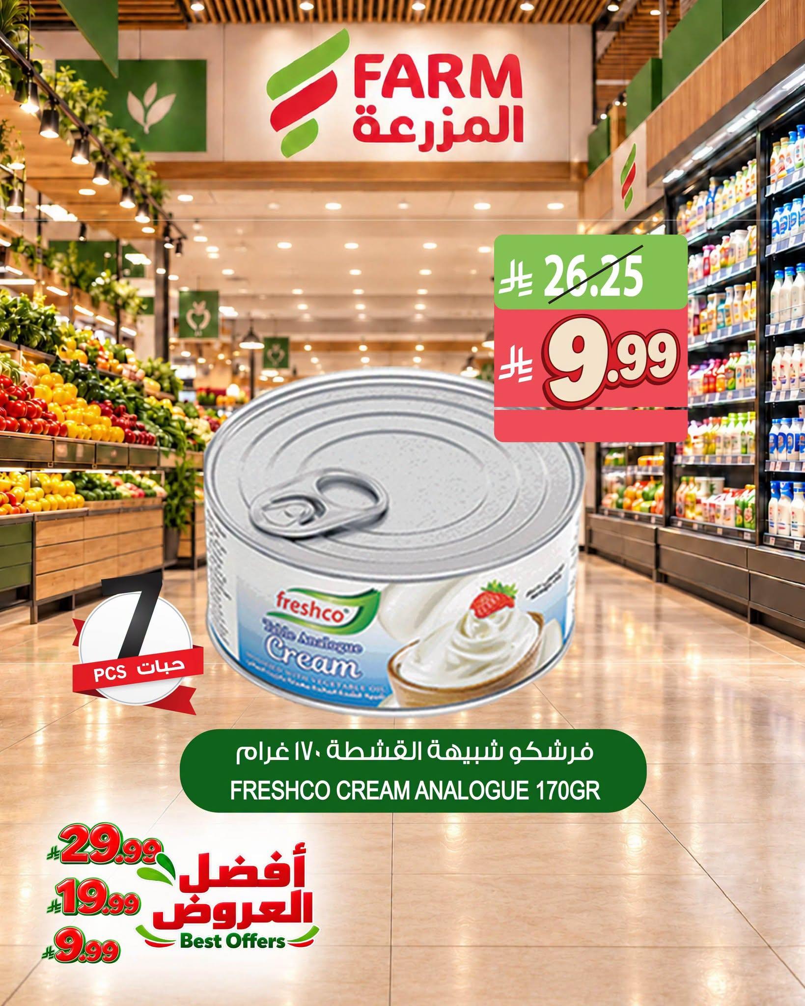 عروض المزرعة اليوم صفحة 4