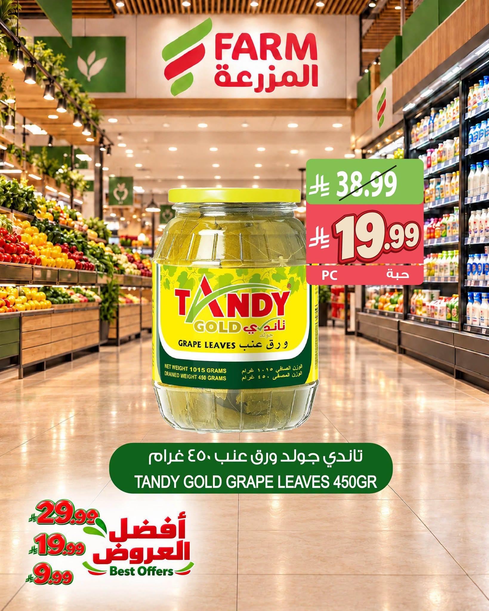 عروض المزرعة الاسبوعية صفحة 5