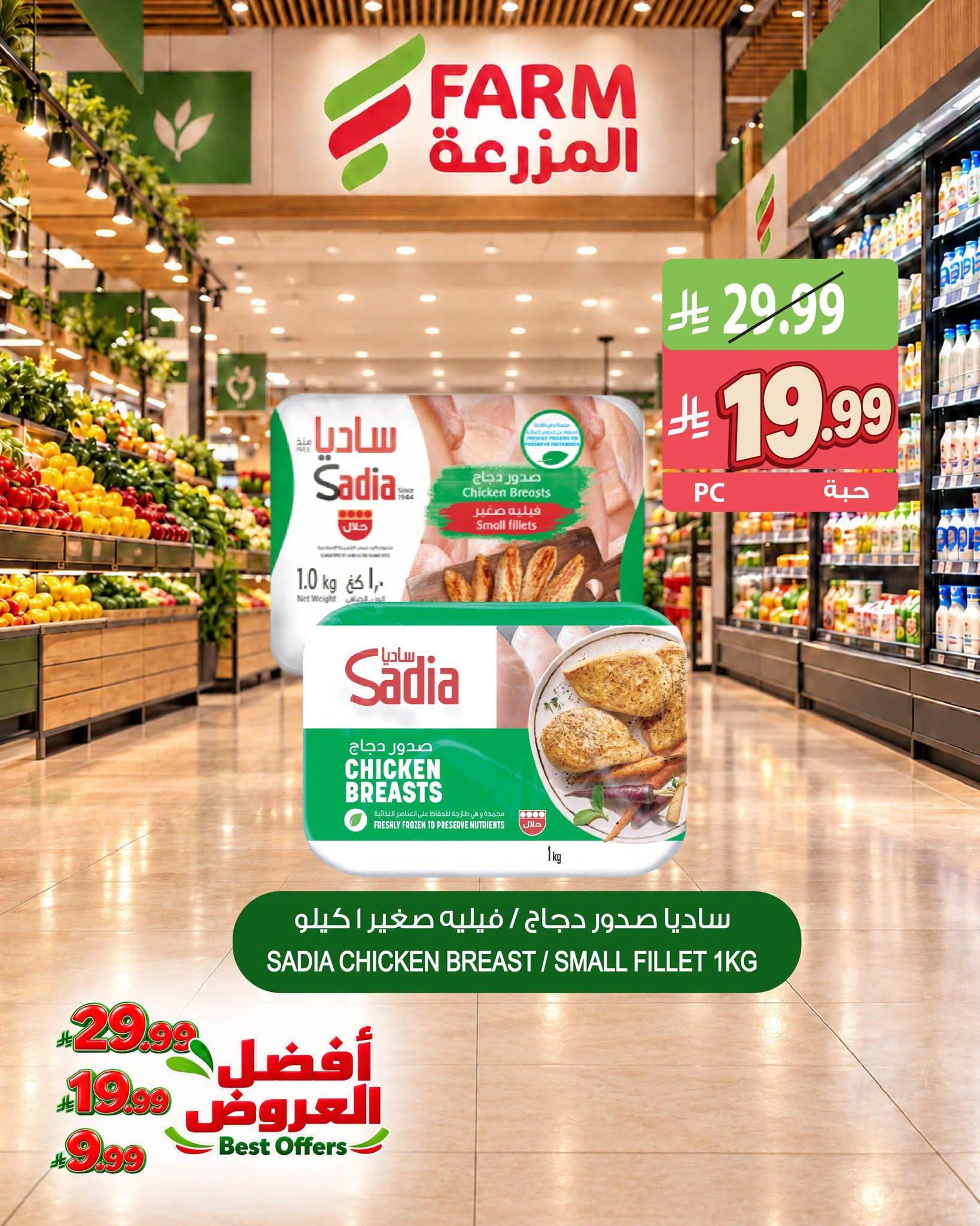 عروض المزرعة الاسبوعية صفحة 7