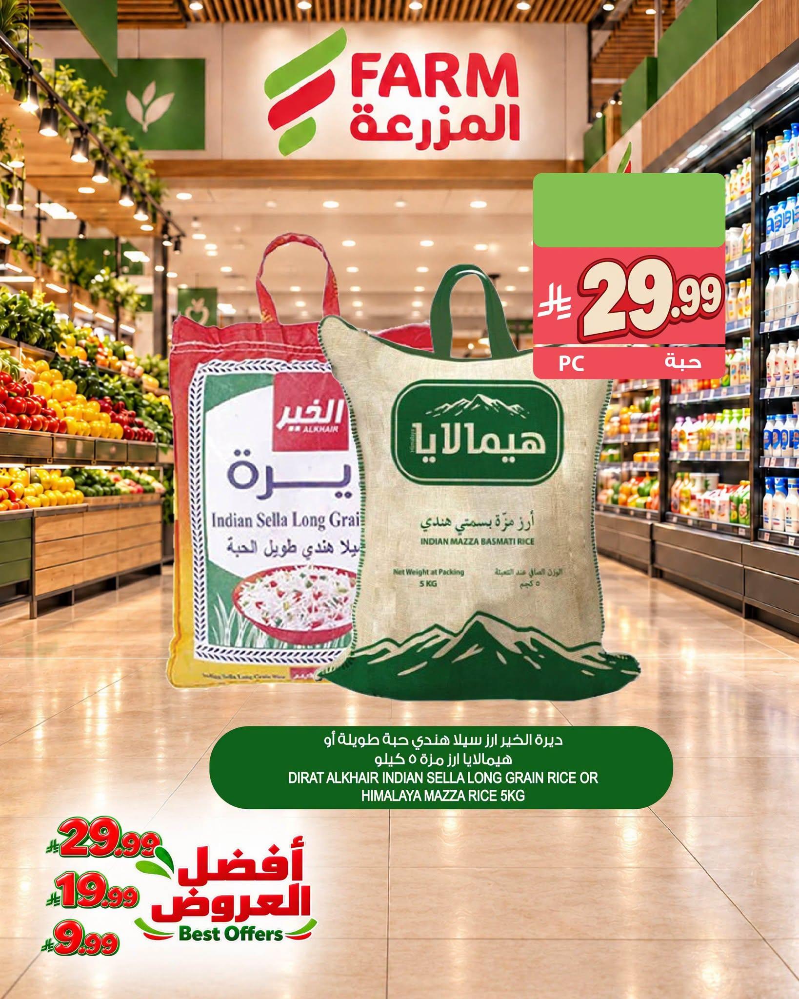 عروض المزرعة اليوم صفحة 8