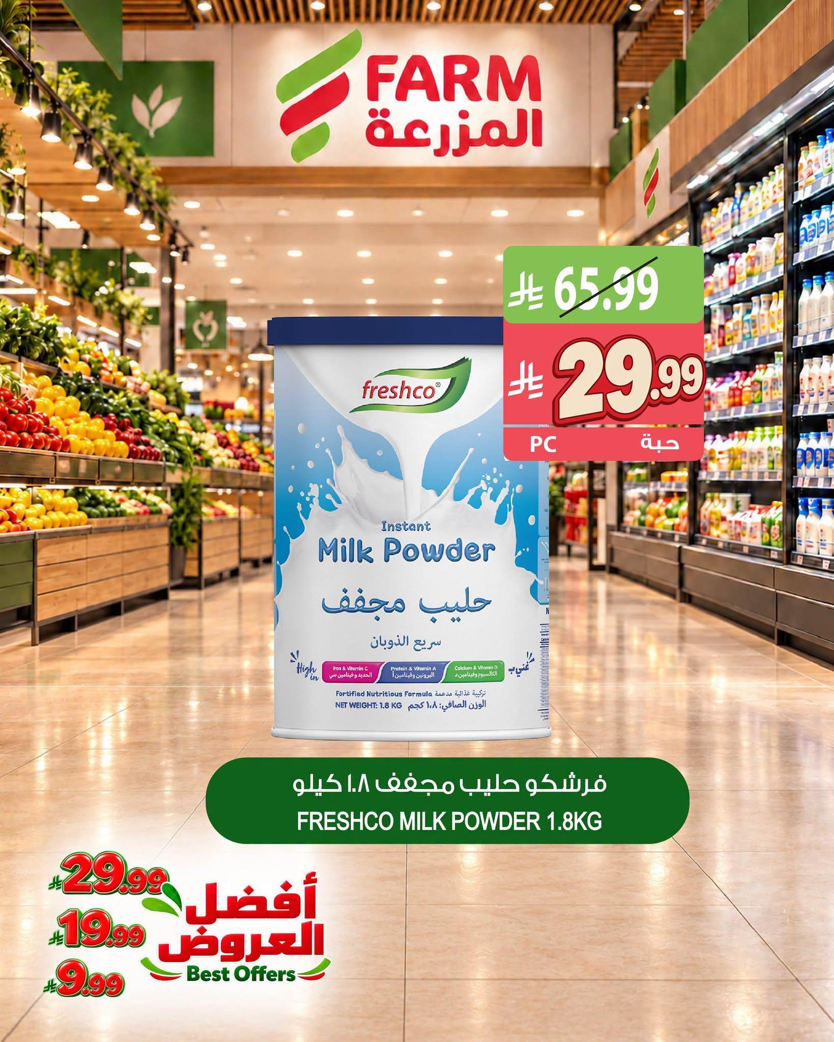 عروض المزرعة الاسبوعية صفحة 9