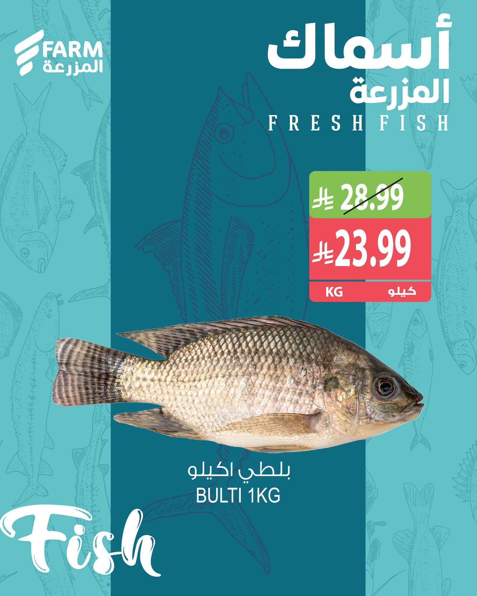 عروض المزرعة اليوم صفحة 2