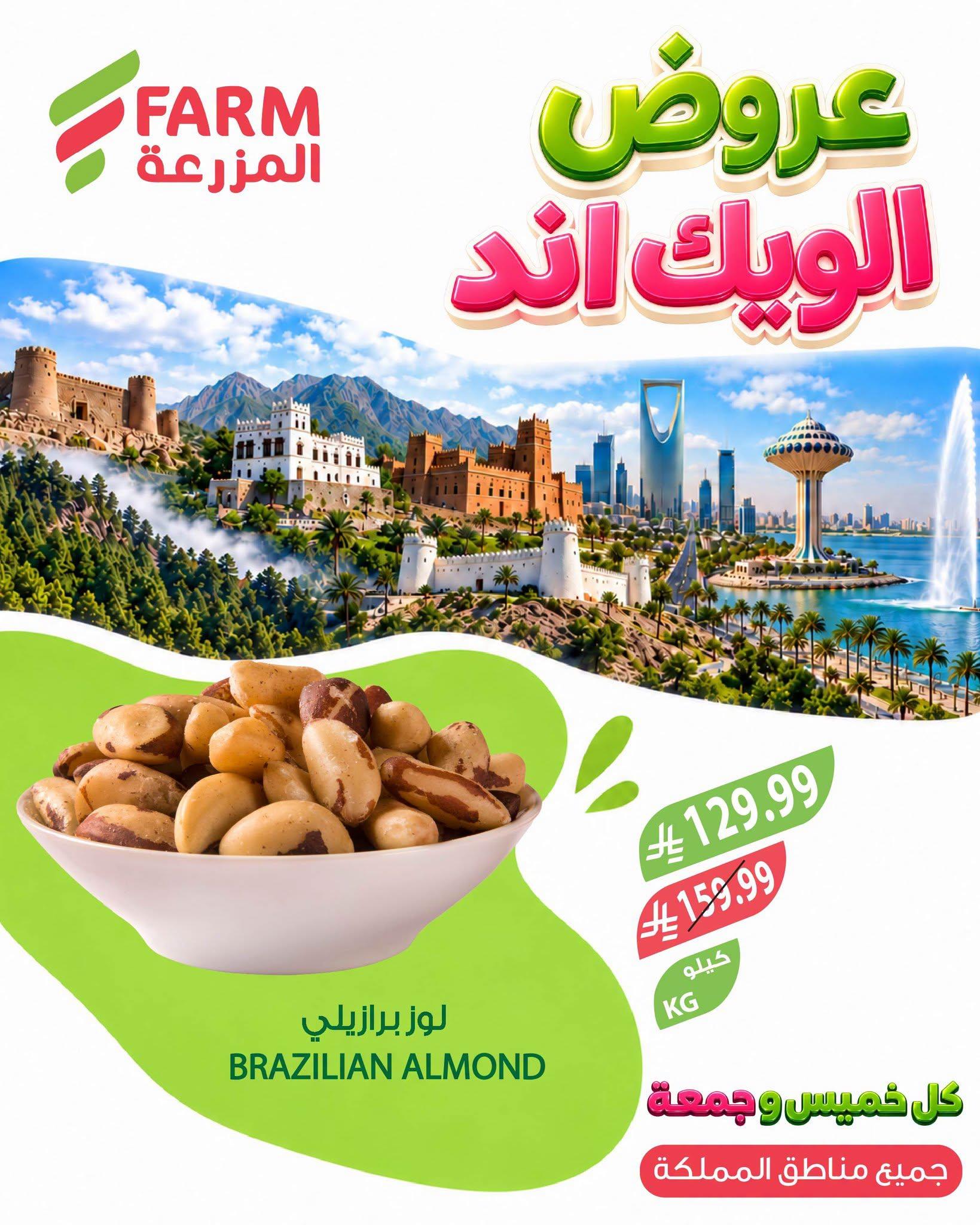 عروض المزرعة اليوم صفحة 2