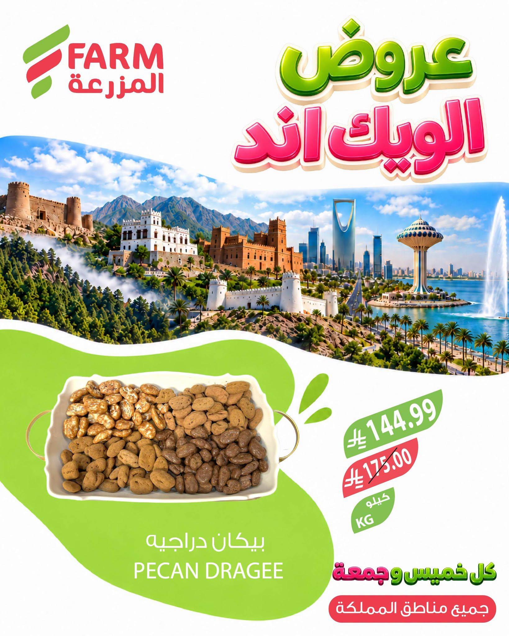 عروض المزرعة الاسبوعية صفحة 3