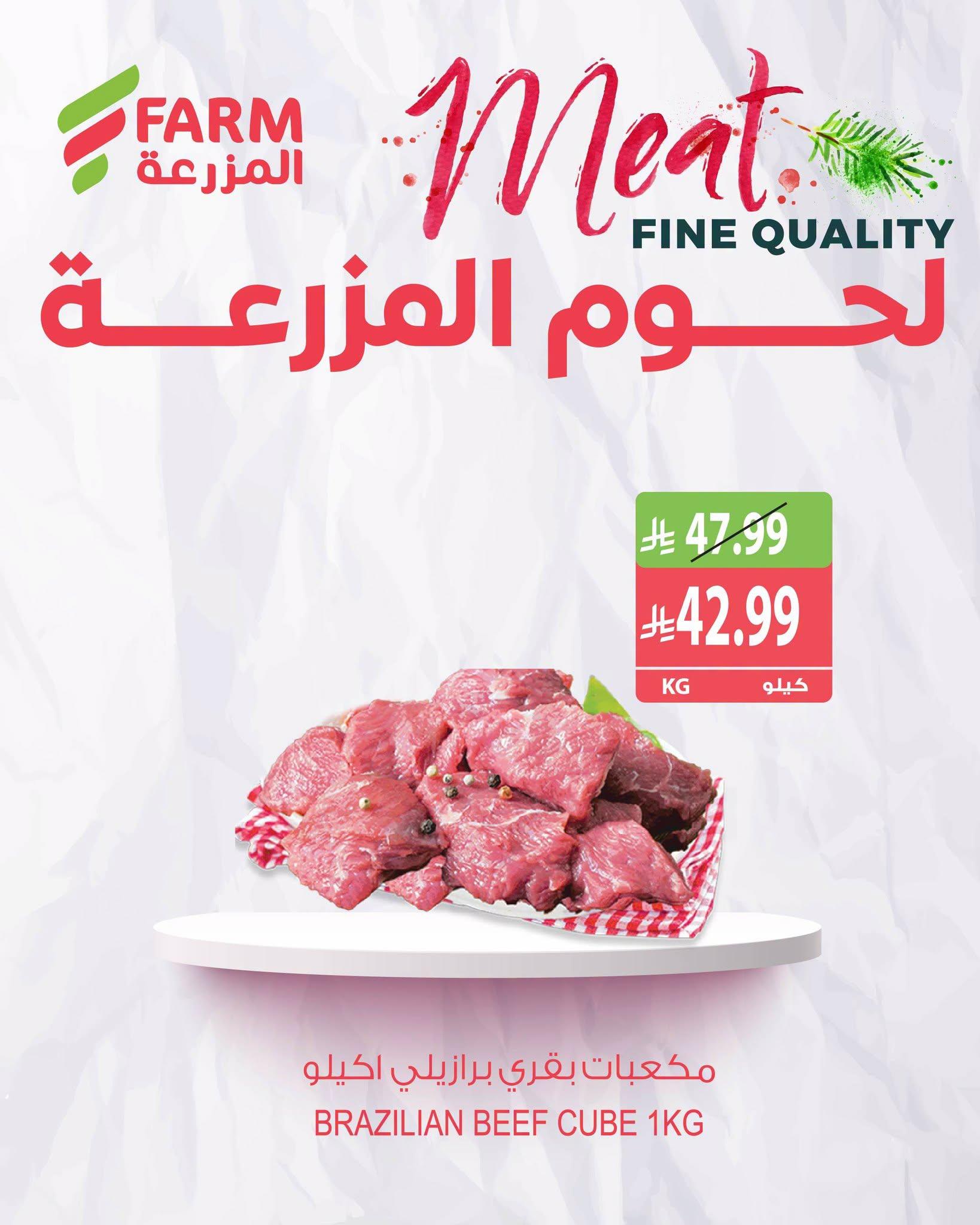 عروض المزرعة اليوم صفحة 2