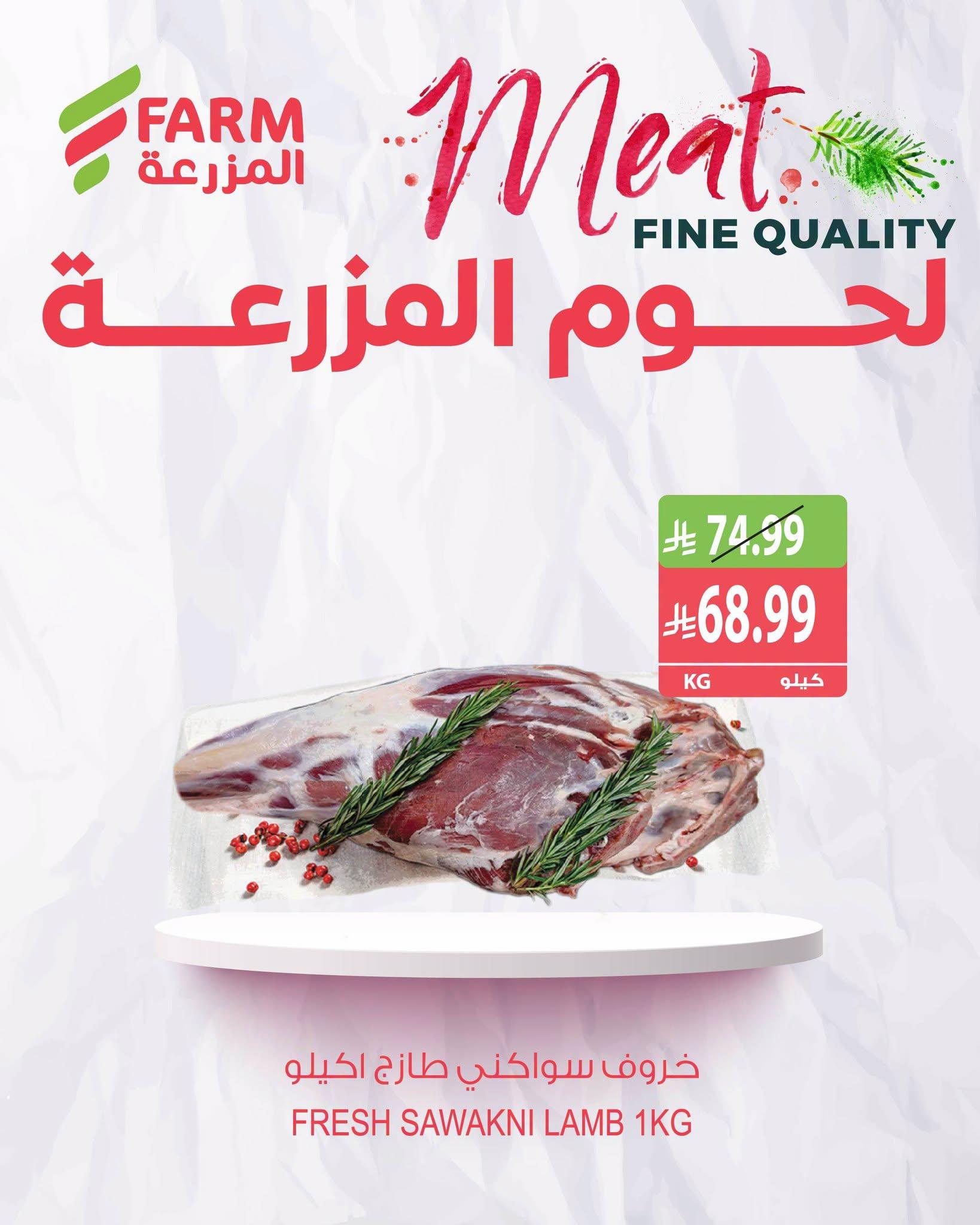 عروض المزرعة الاسبوعية صفحة 3