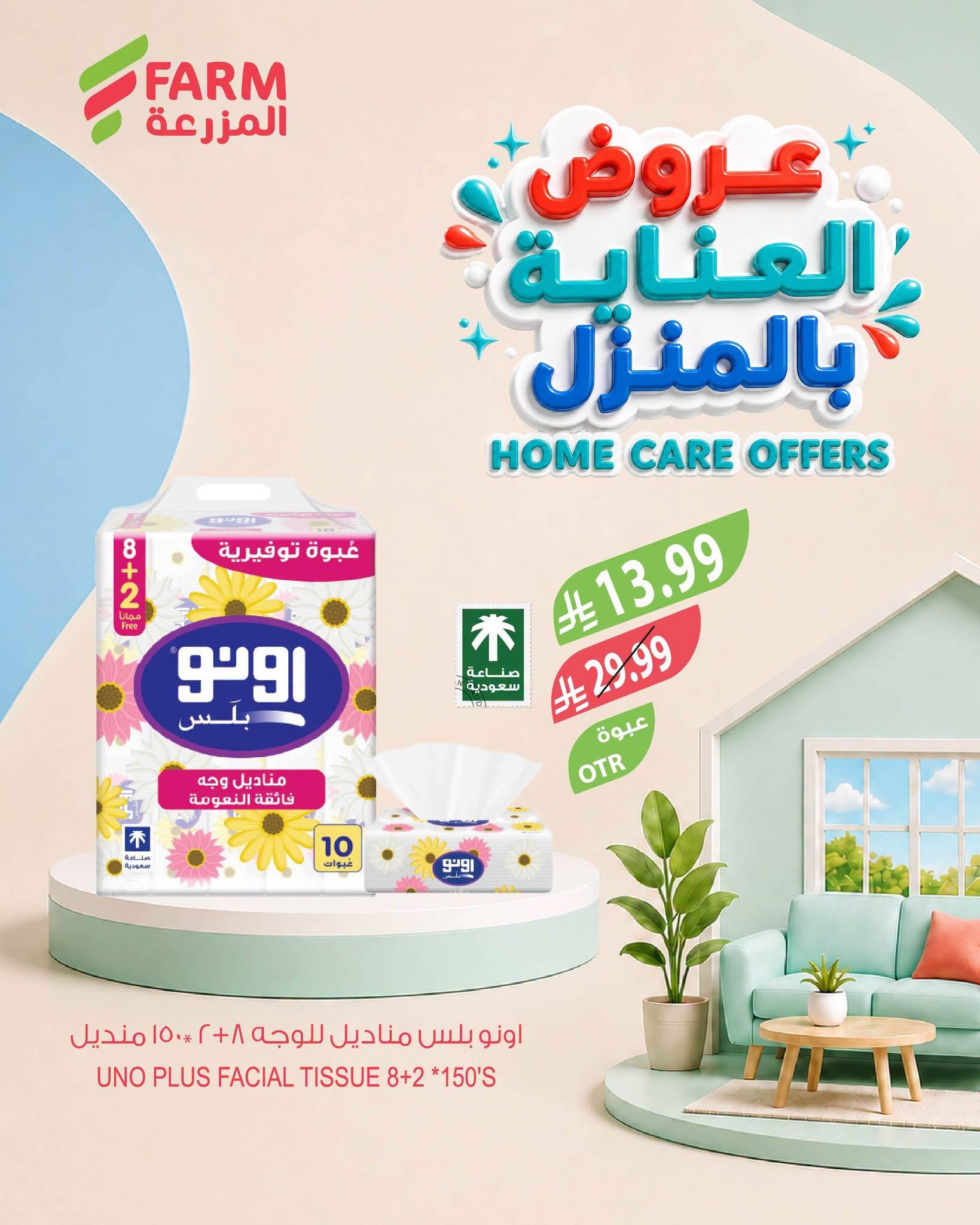 عروض المزرعة اليوم صفحة 10
