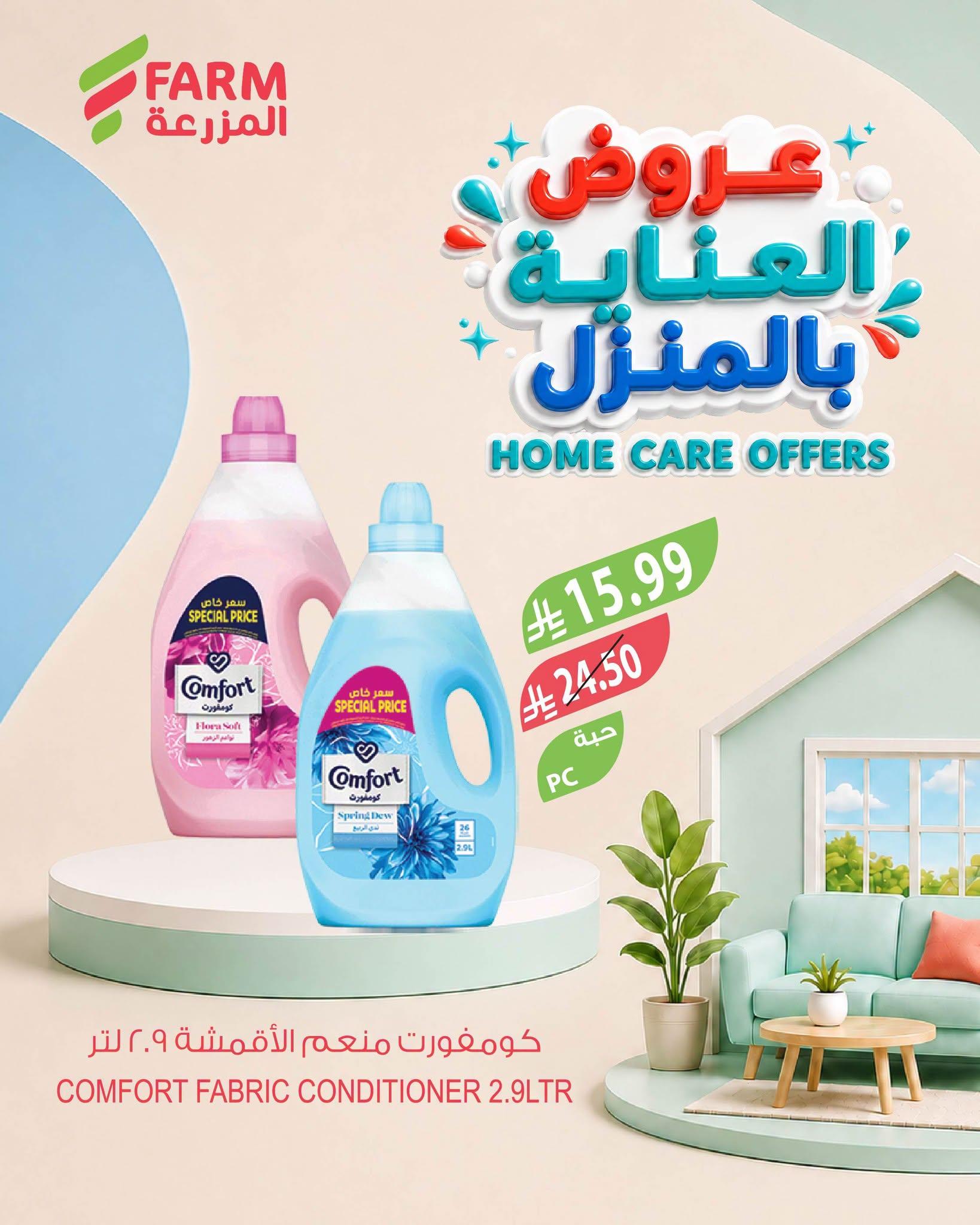 عروض المزرعة اليوم صفحة 2