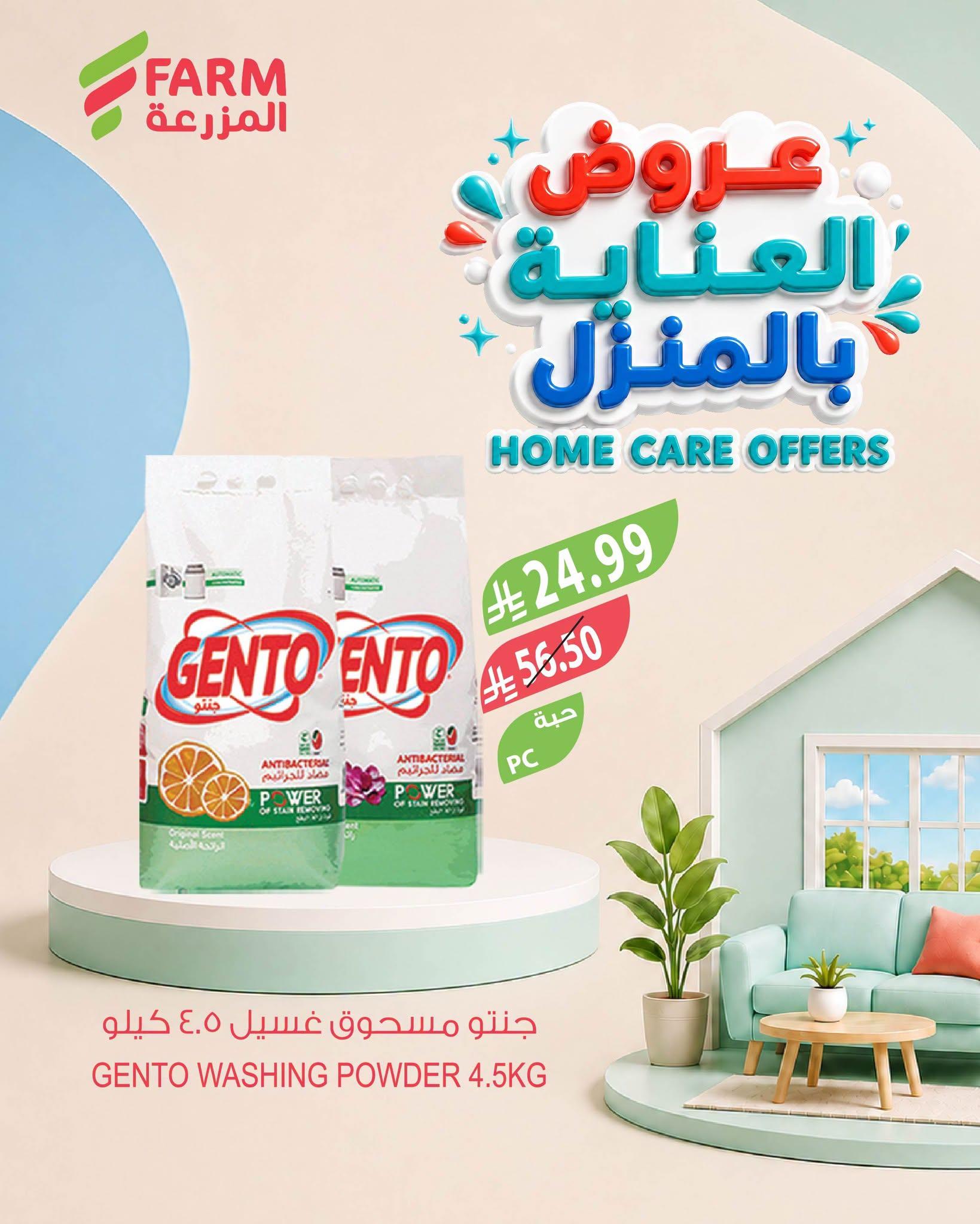 عروض المزرعة الاسبوعية صفحة 3