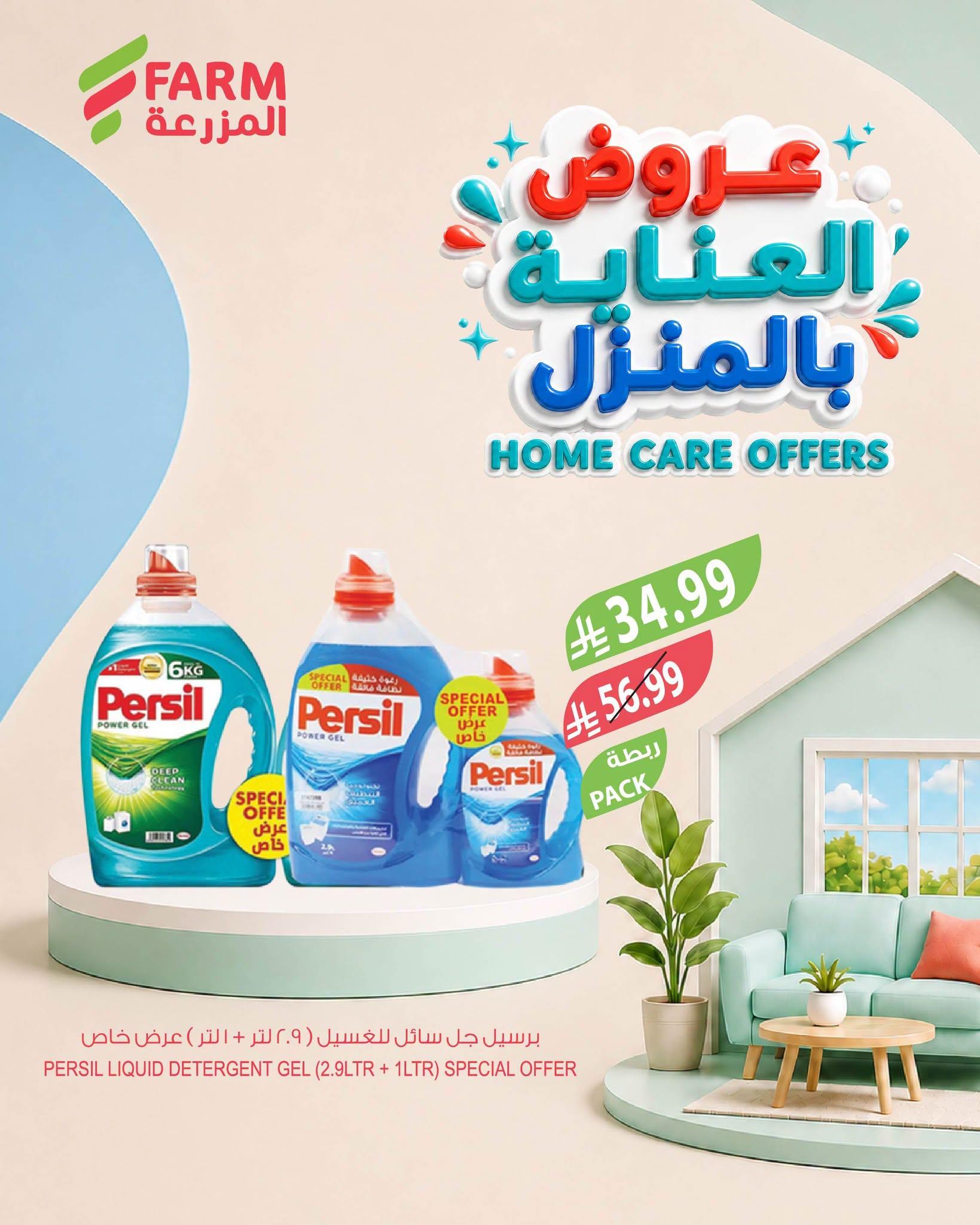 عروض المزرعة اليوم صفحة 4