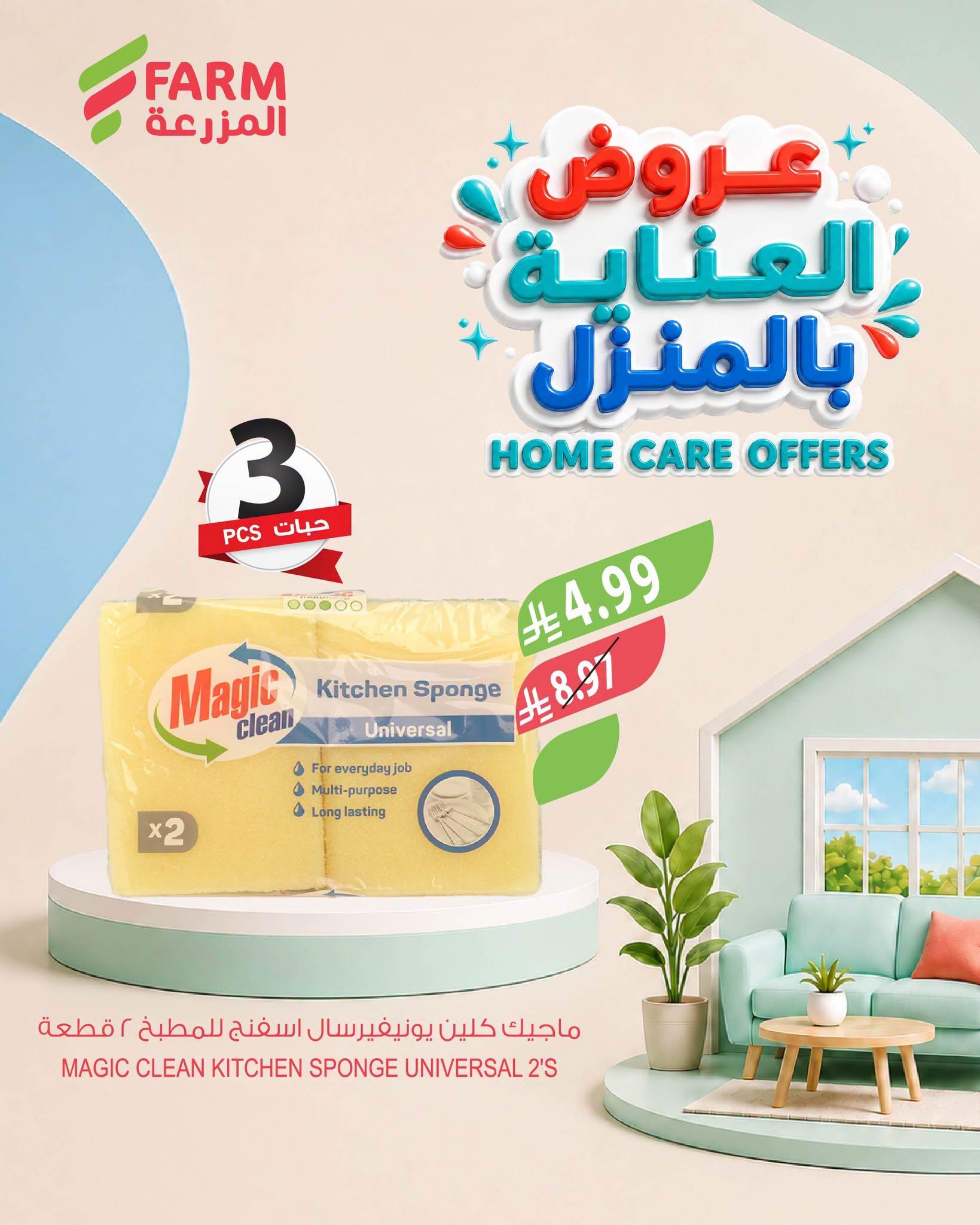 عروض المزرعة اليوم صفحة 6