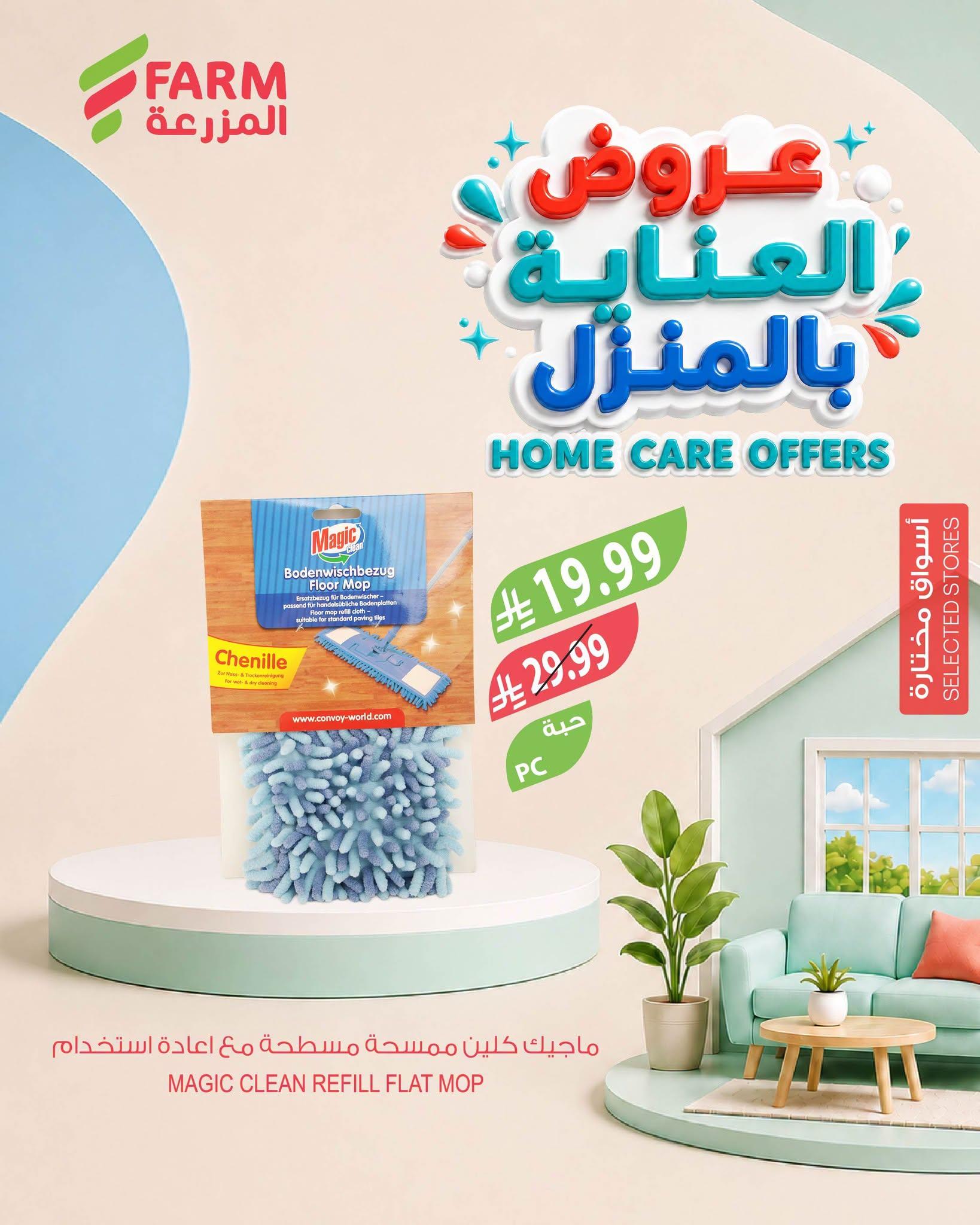 عروض المزرعة الاسبوعية صفحة 7