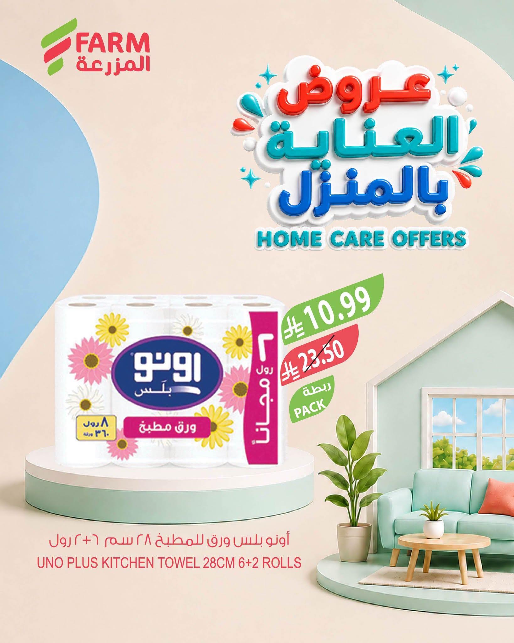 عروض المزرعة اليوم صفحة 8