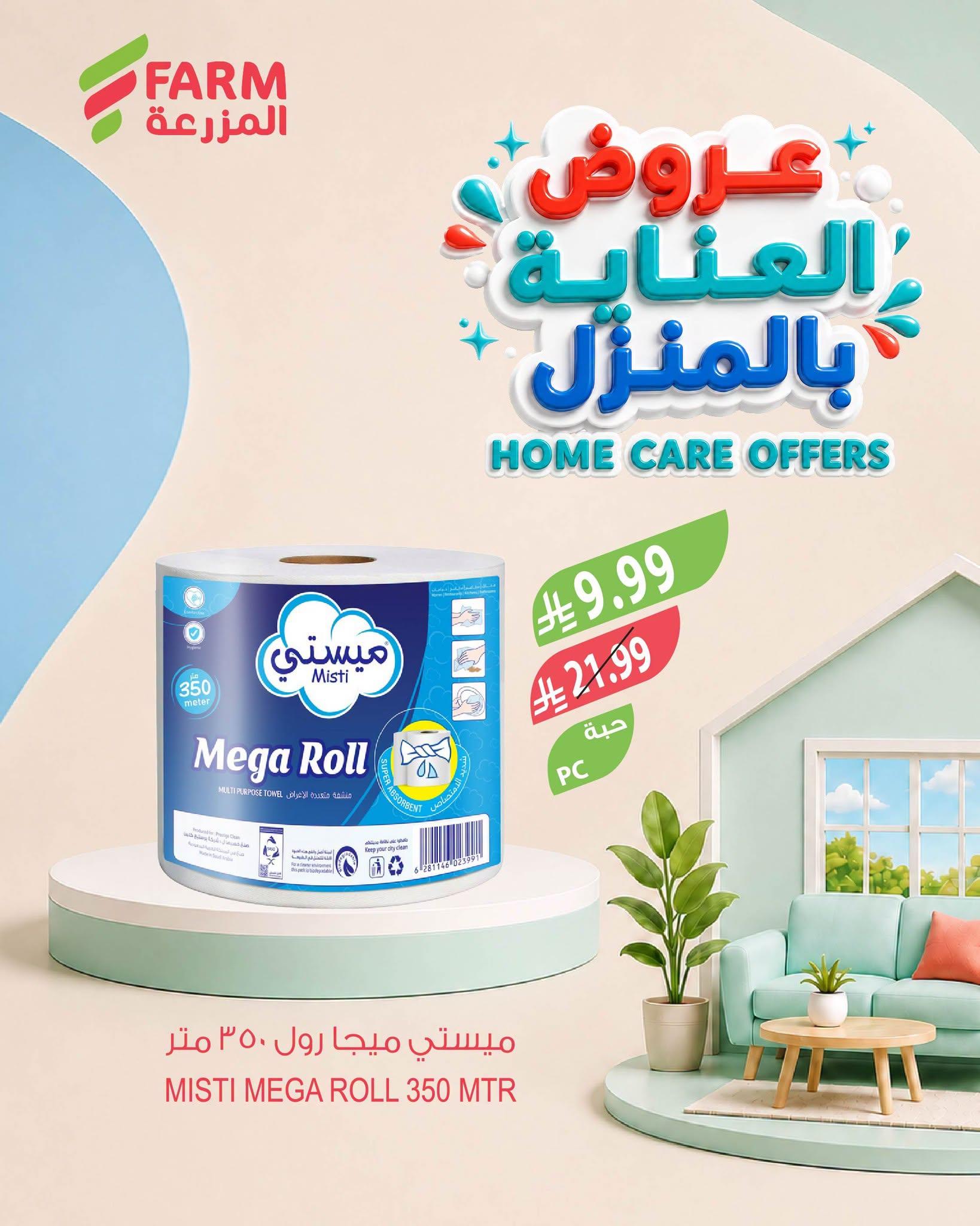 عروض المزرعة الاسبوعية صفحة 9