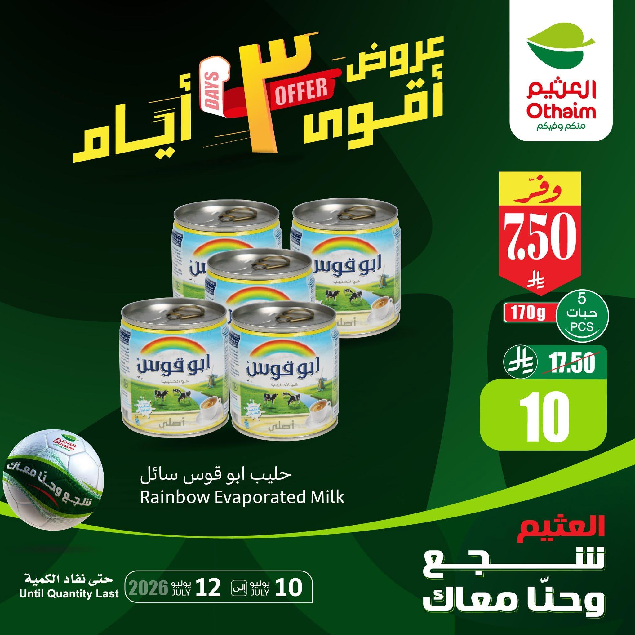 عروض جراند هايبر صفحة 3