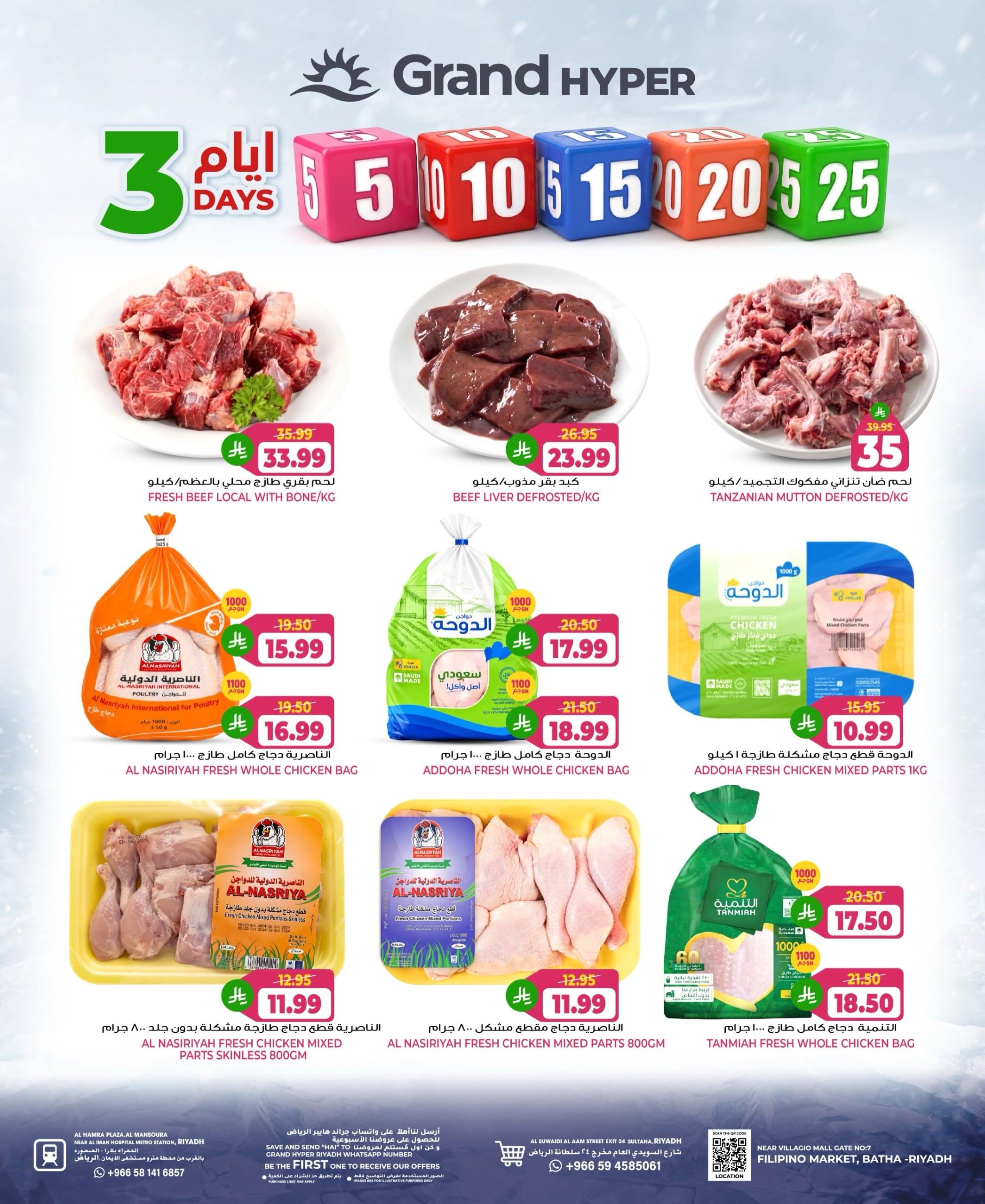 عروض جراند هايبر صفحة 4