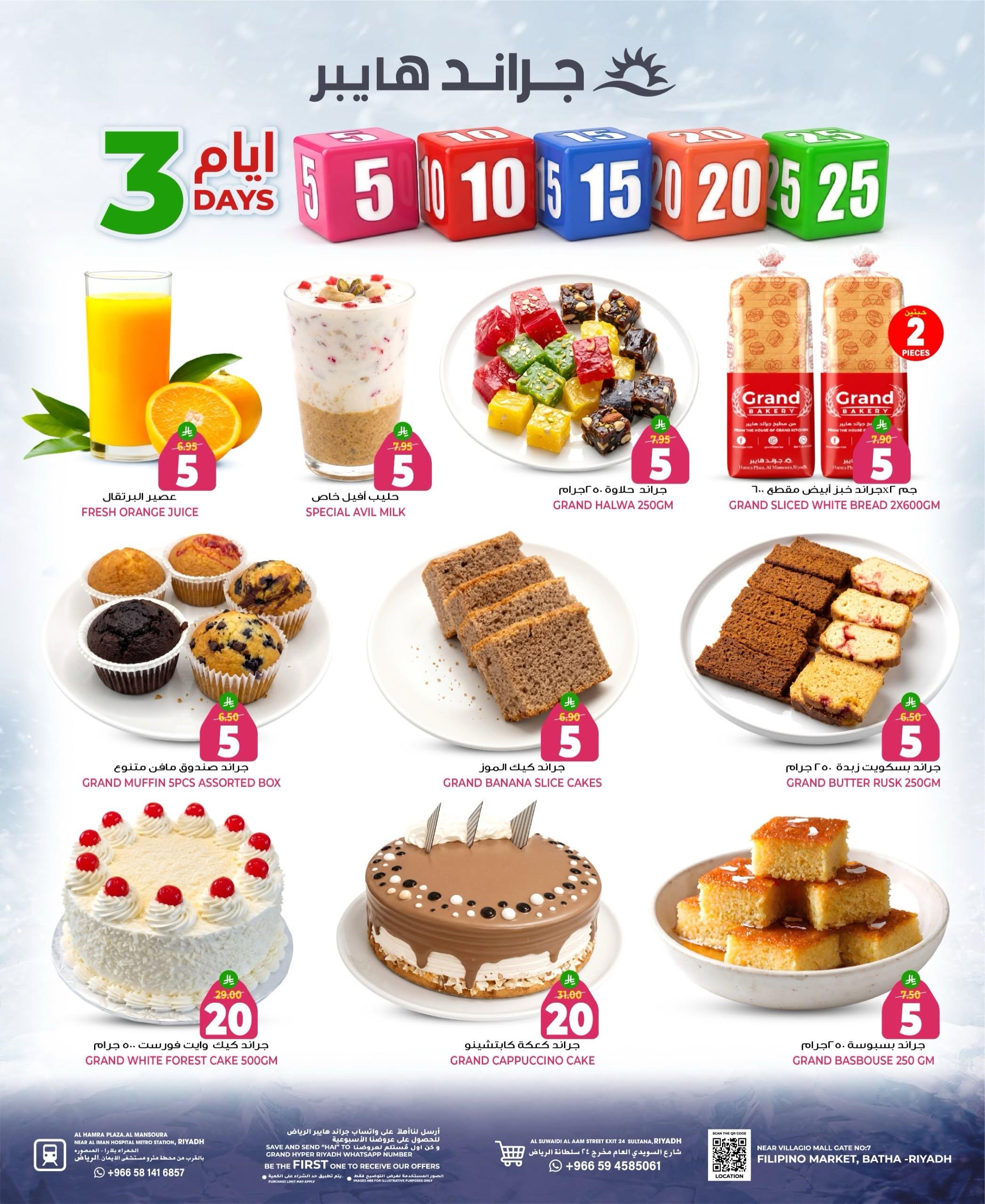 عروض جراند هايبر صفحة 7