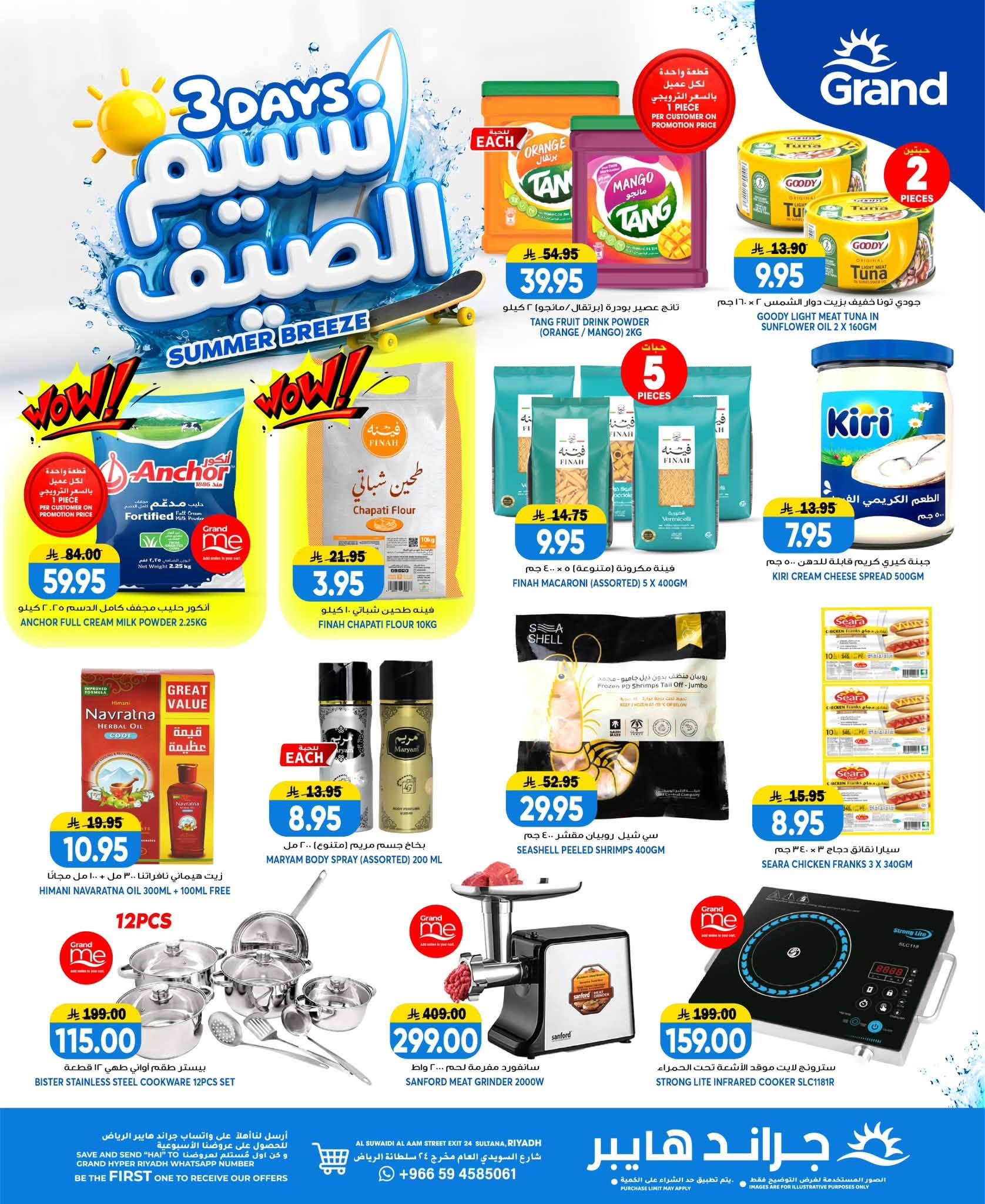 عروض جراند هايبر صفحة 2