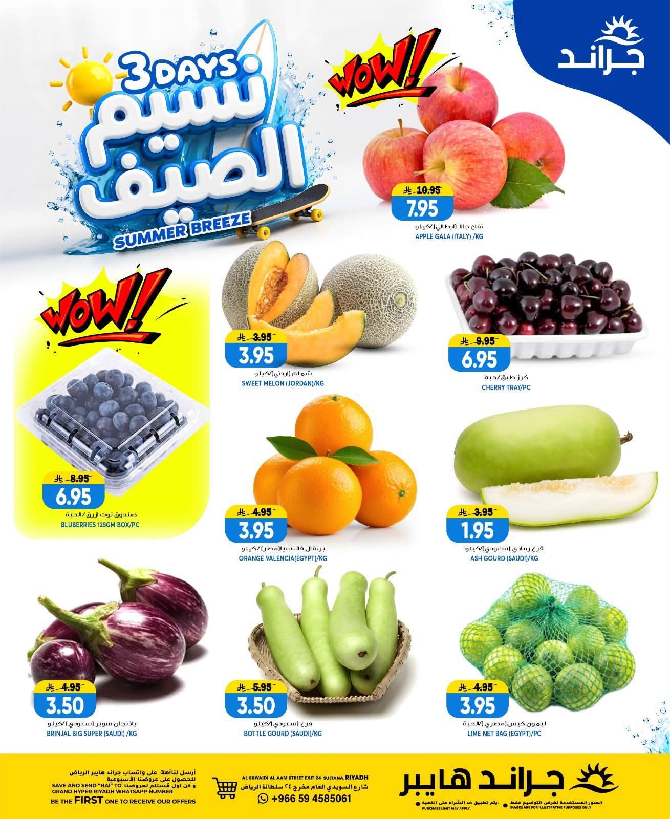 عروض جراند هايبر صفحة 3