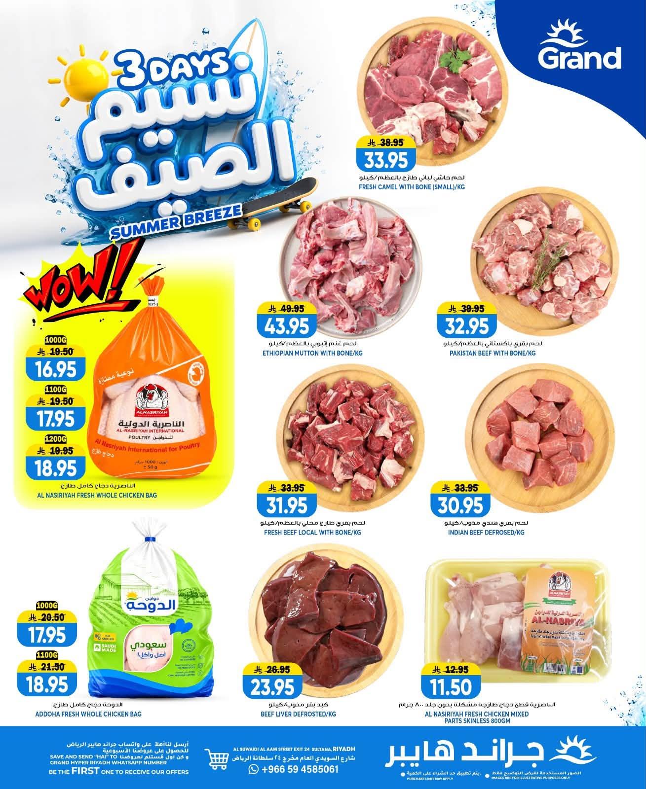 عروض جراند هايبر صفحة 4