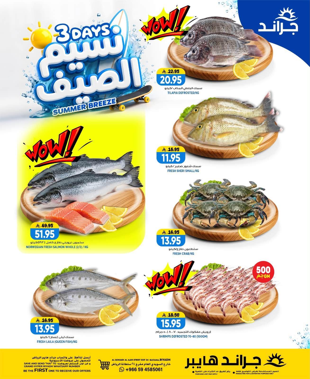 عروض جراند هايبر صفحة 5