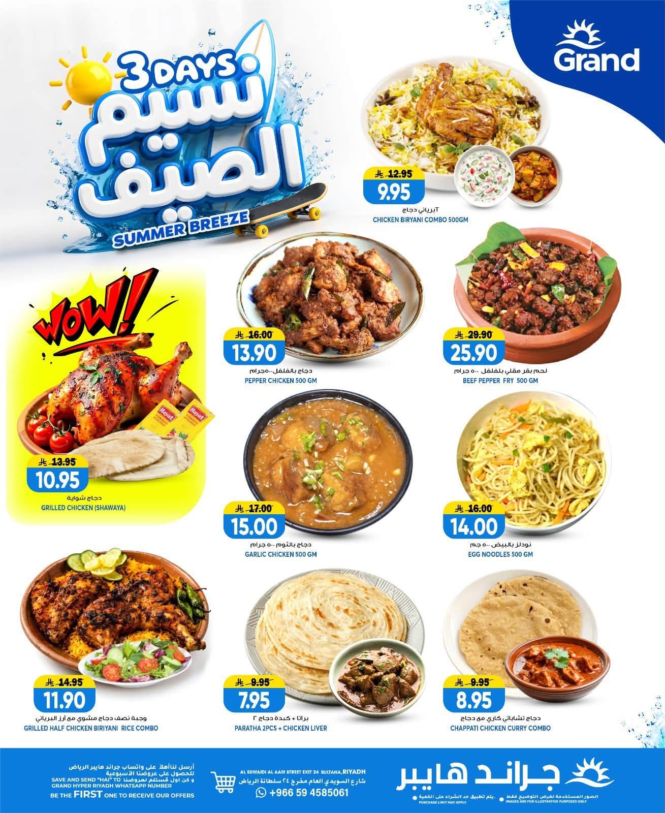 عروض جراند هايبر صفحة 6