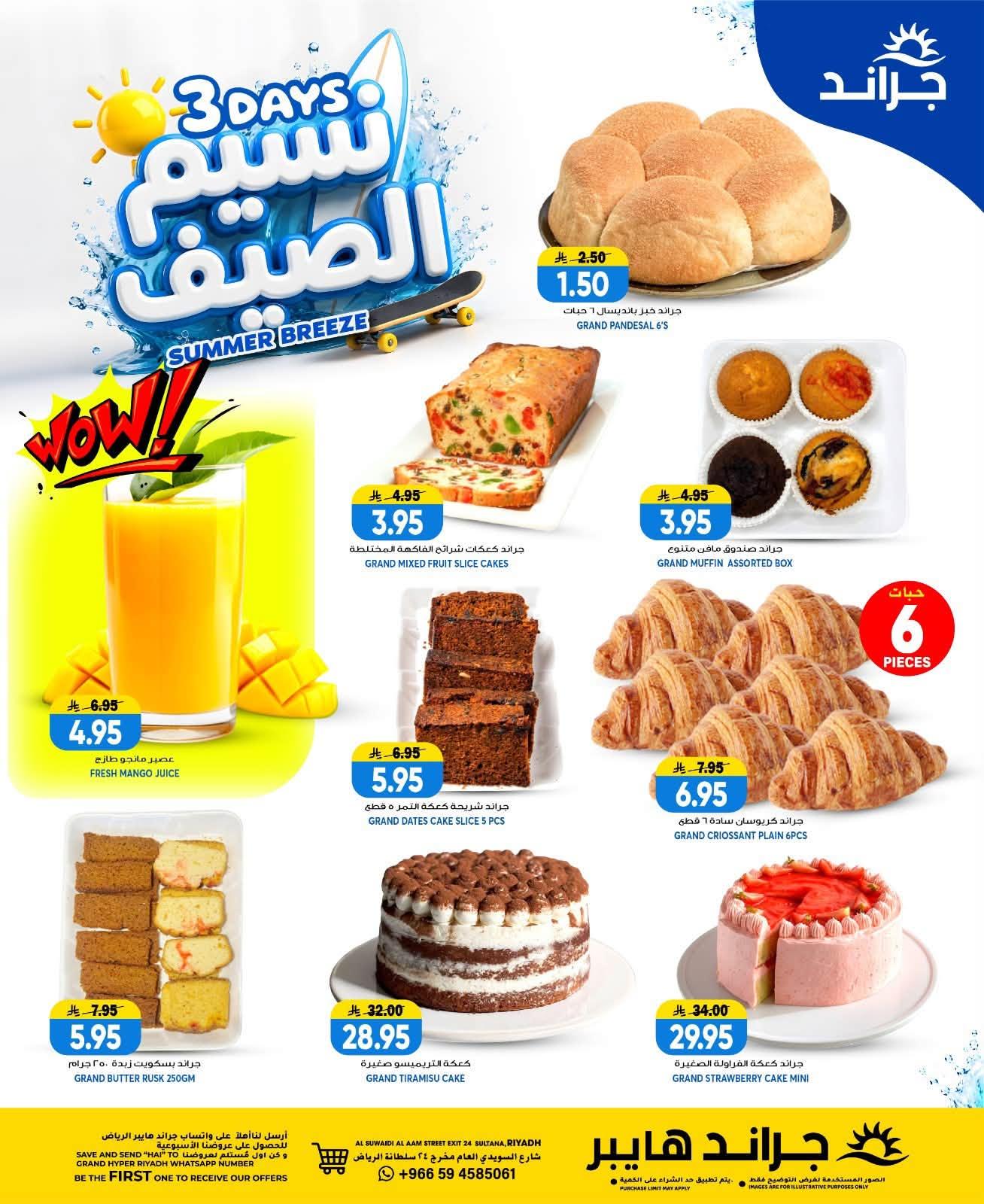 عروض جراند هايبر صفحة 7
