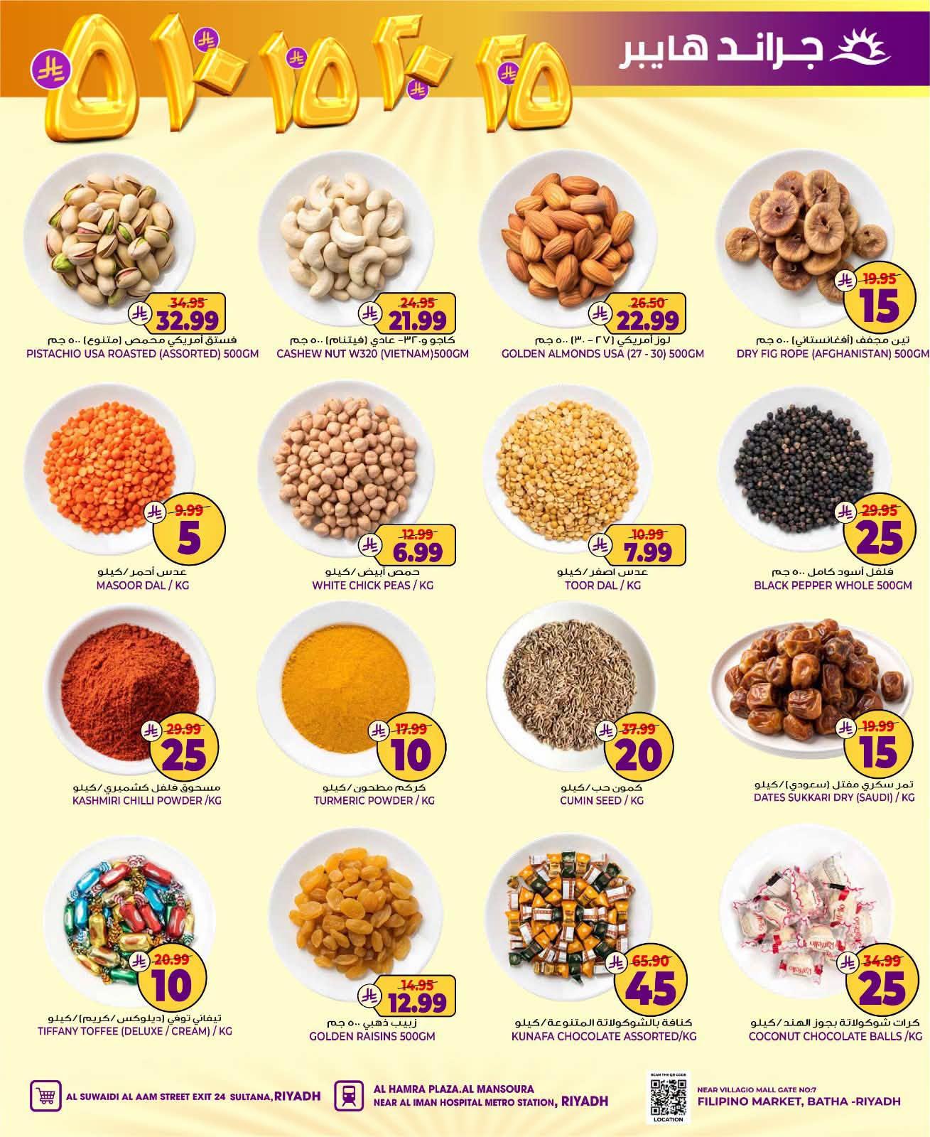 عروض جراند هايبر صفحة 26