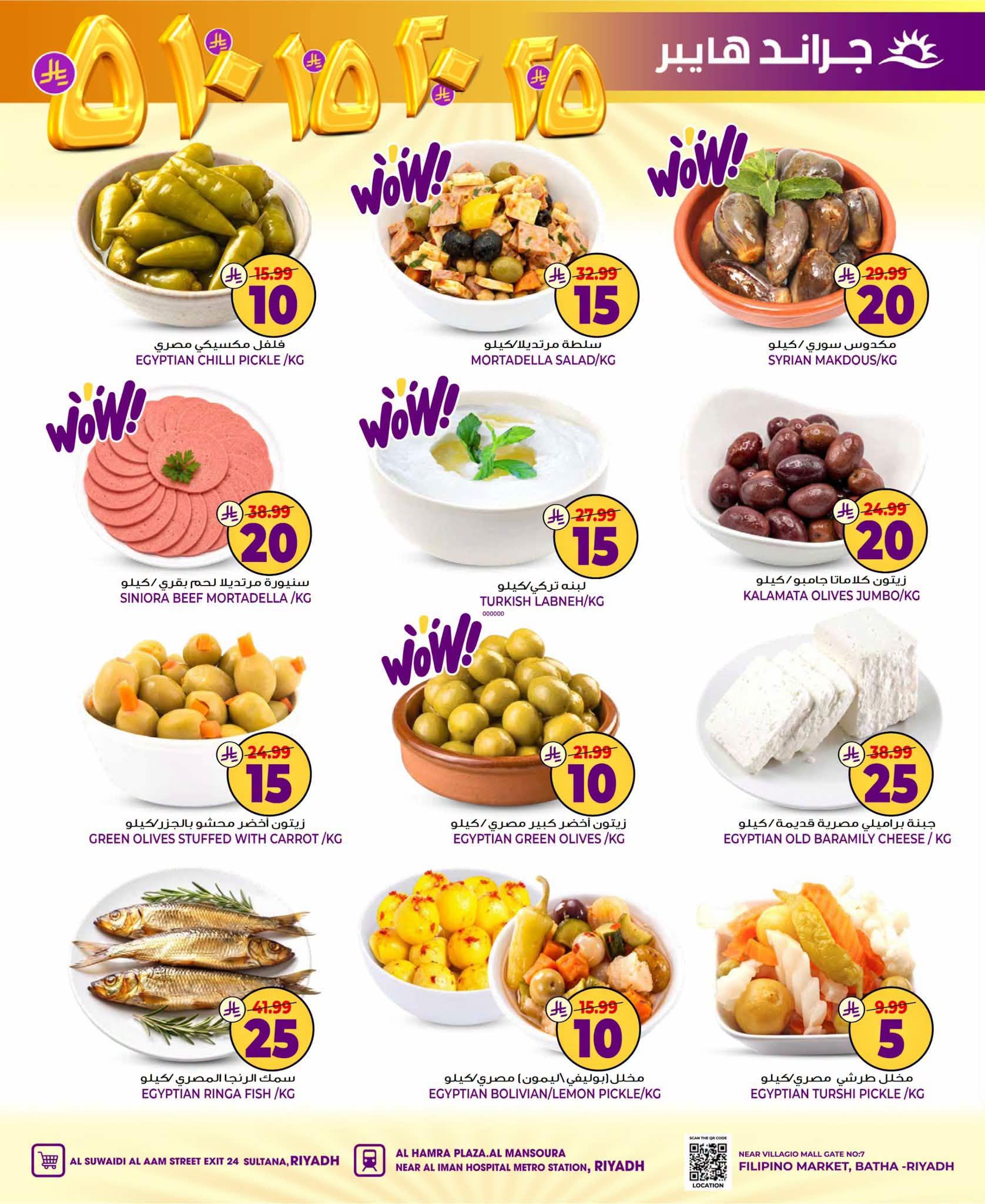 عروض جراند هايبر صفحة 32