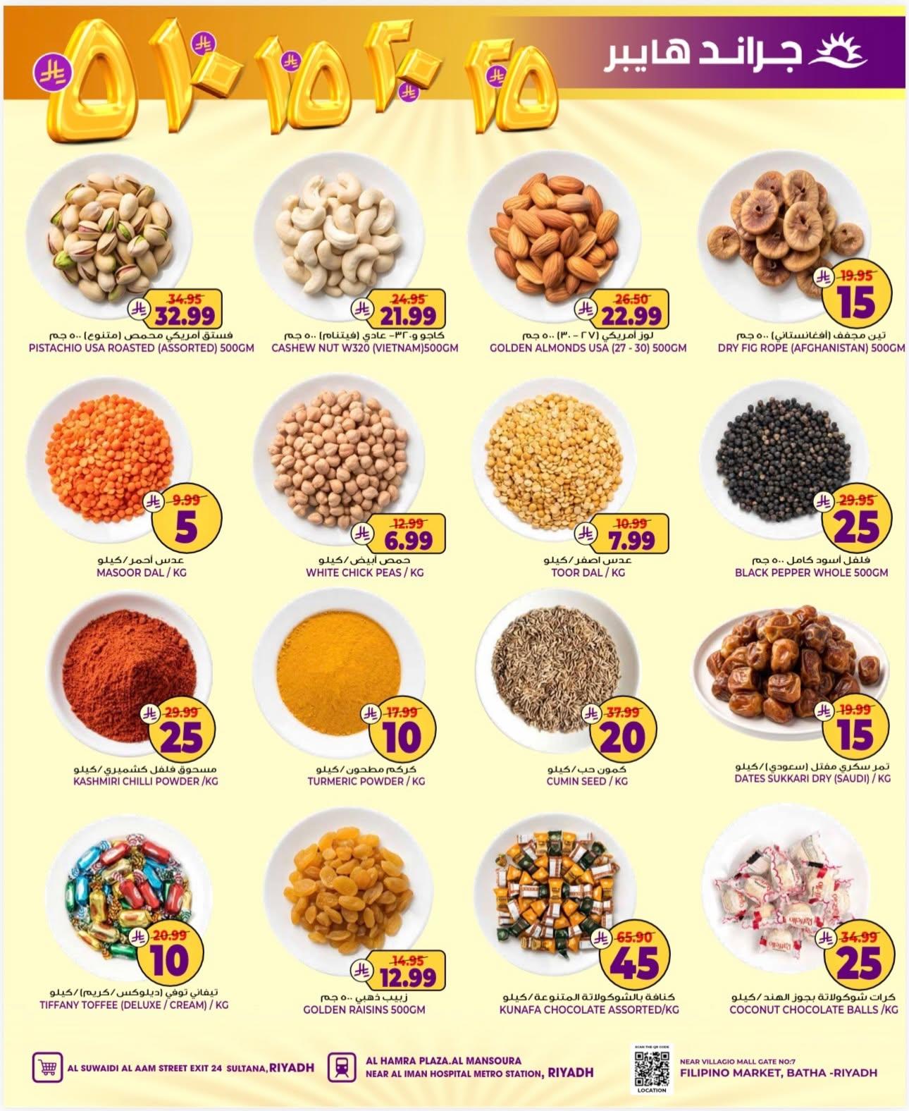 عروض جراند هايبر صفحة 10