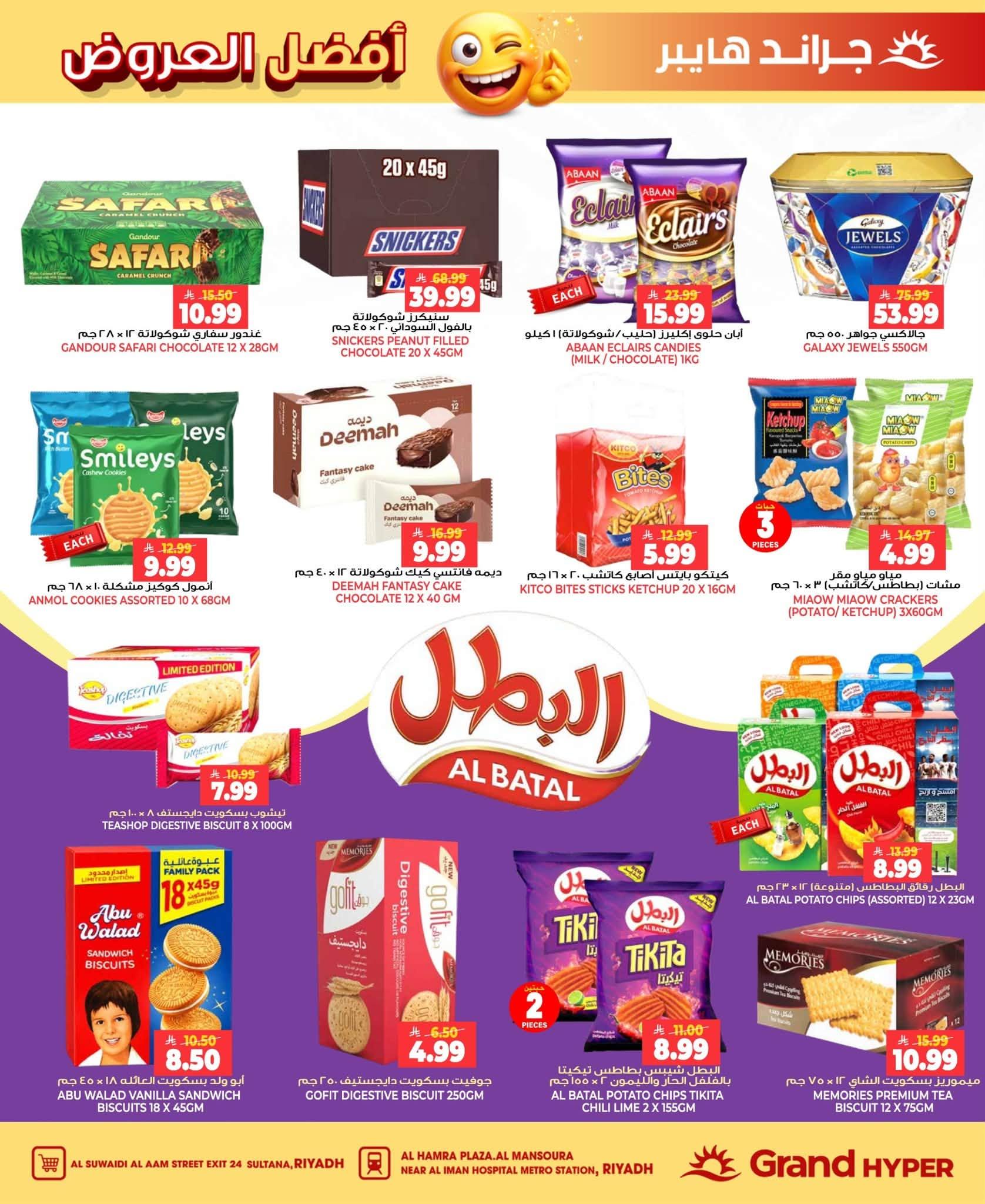 عروض جراند هايبر صفحة 14