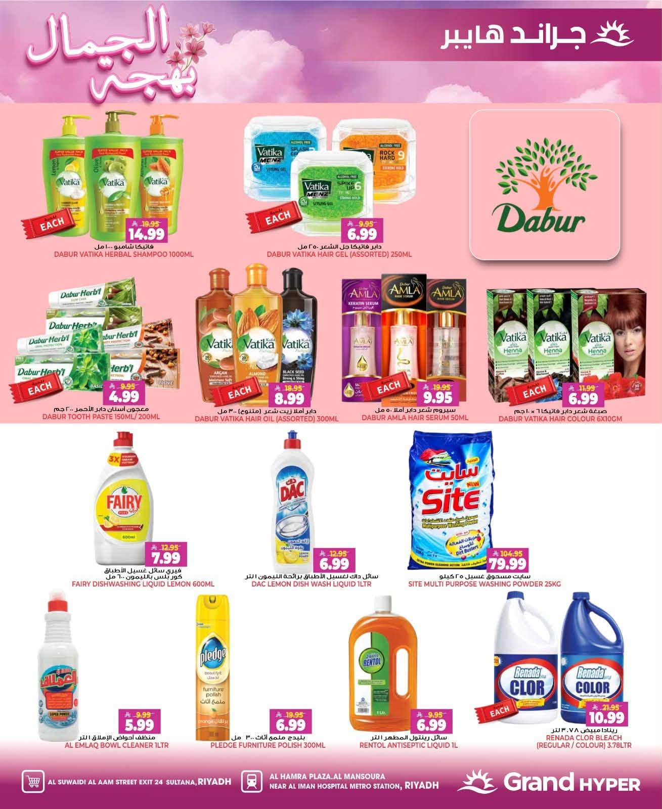 عروض جراند هايبر صفحة 17