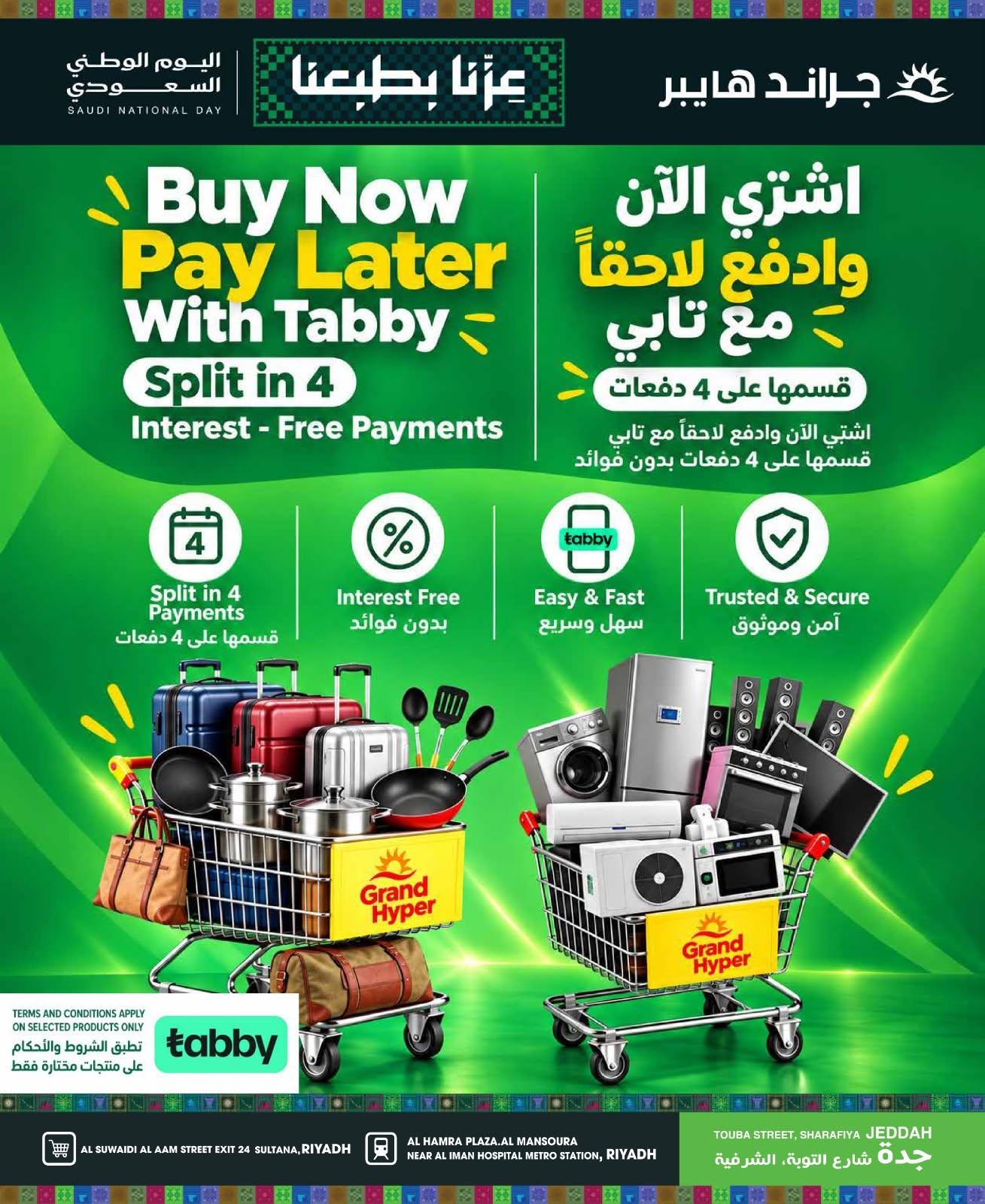 عروض جراند هايبر صفحة 31