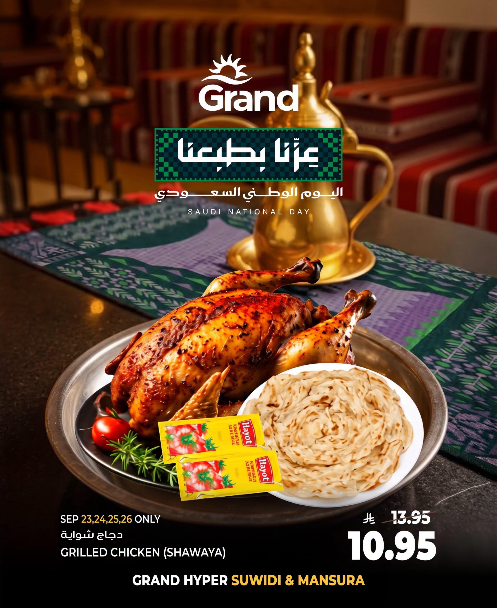 عروض جراند هايبر صفحة 11