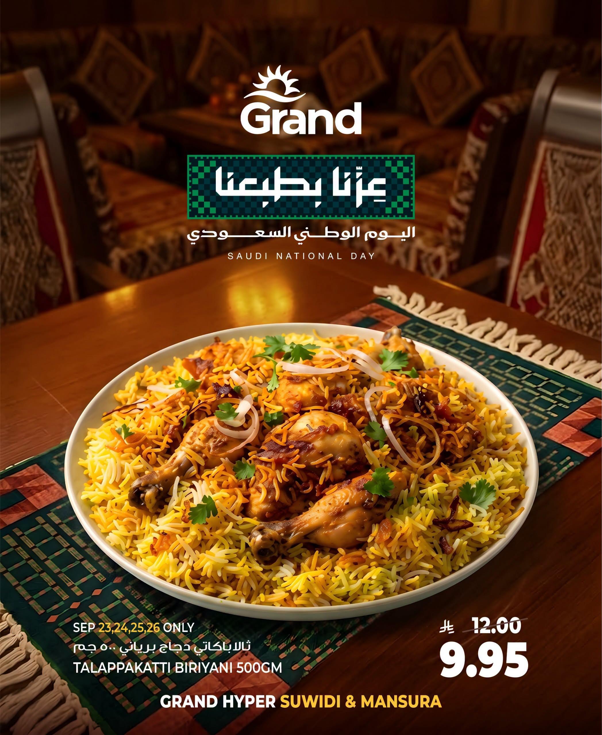 عروض جراند هايبر صفحة 12