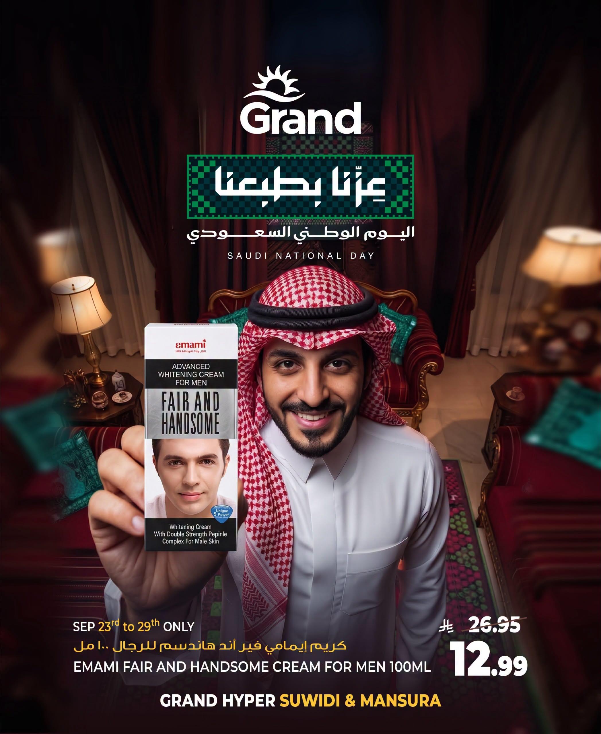 عروض جراند هايبر صفحة 2