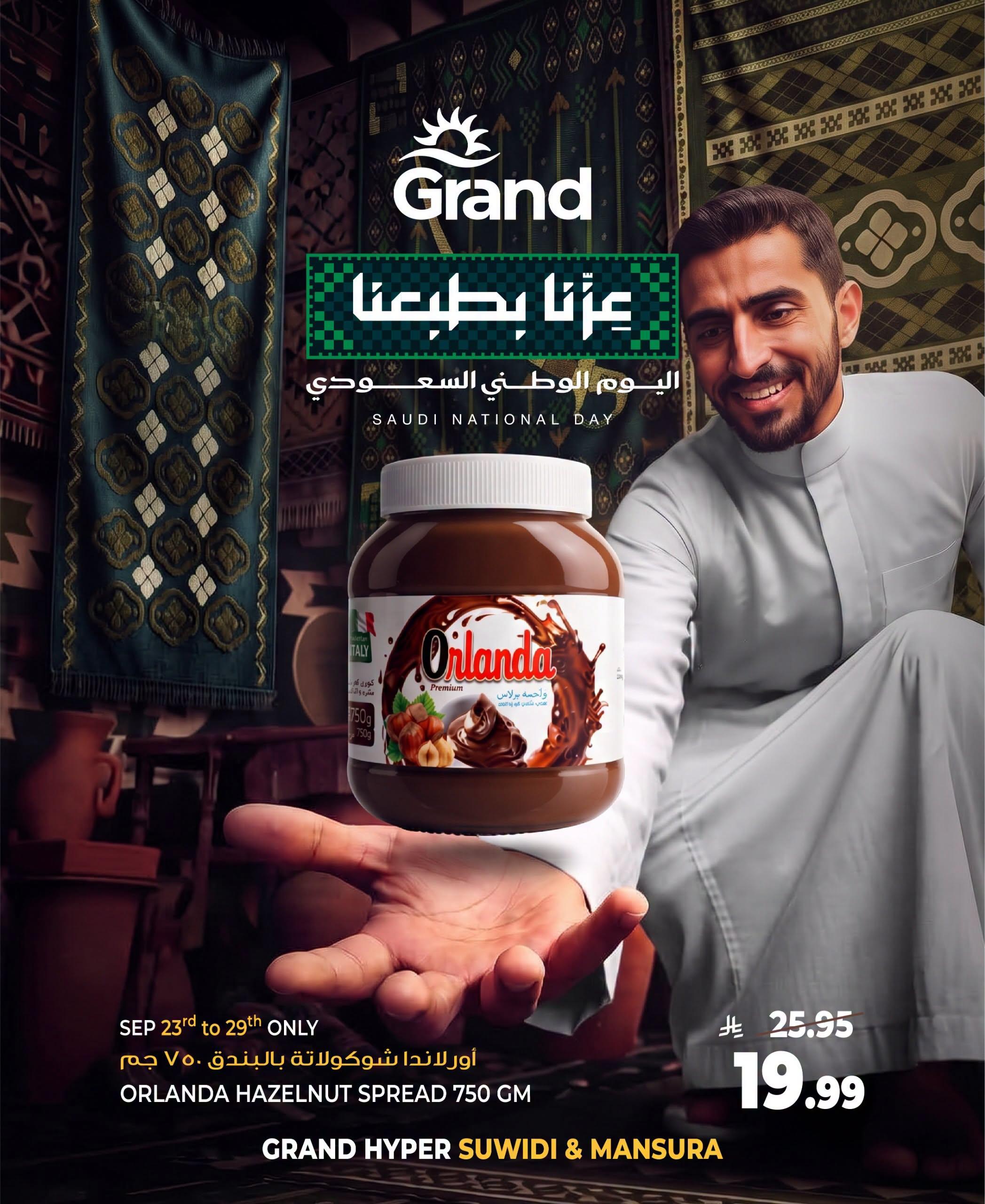 عروض جراند هايبر صفحة 3