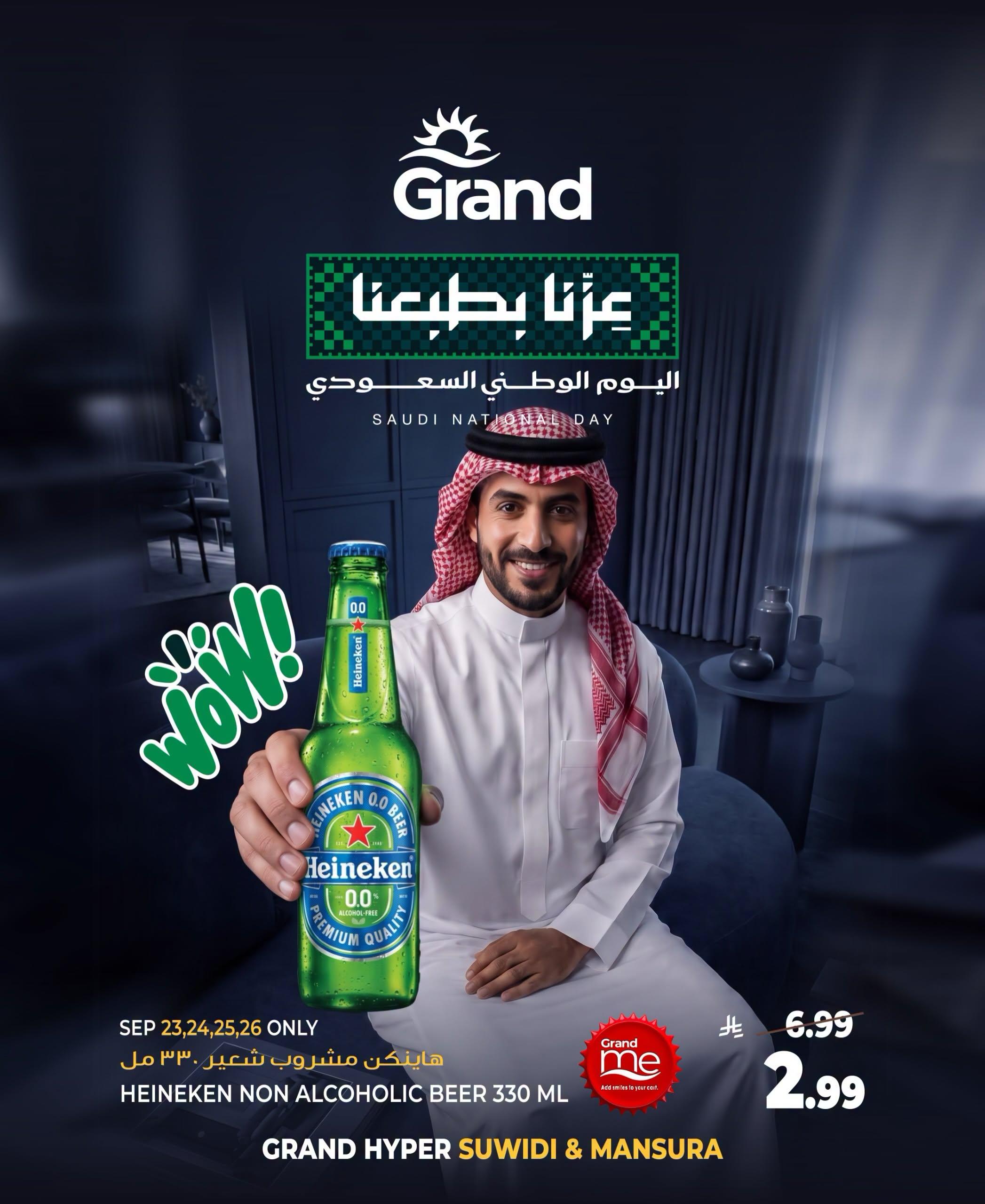 عروض جراند هايبر صفحة 4
