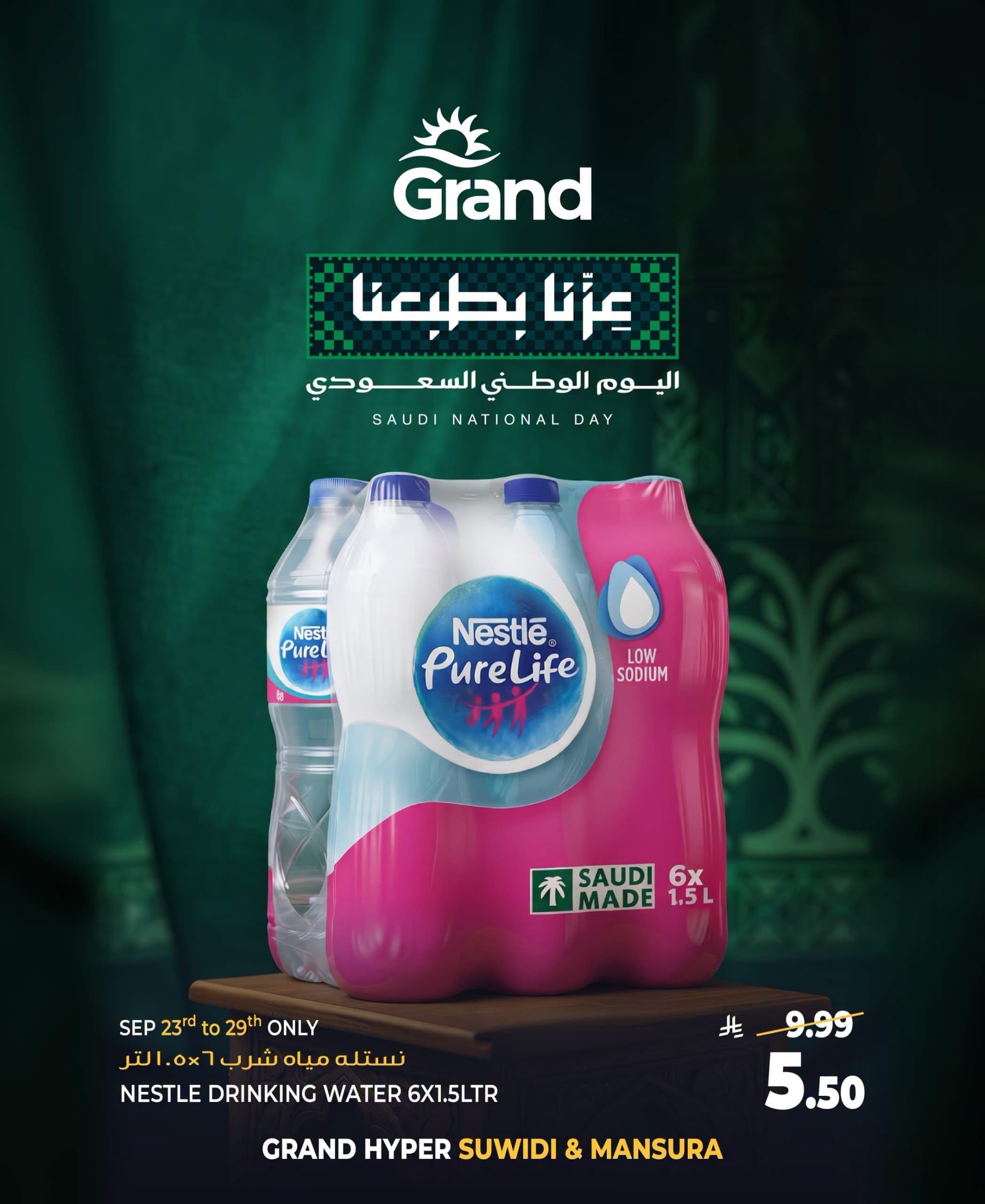 عروض جراند هايبر صفحة 5