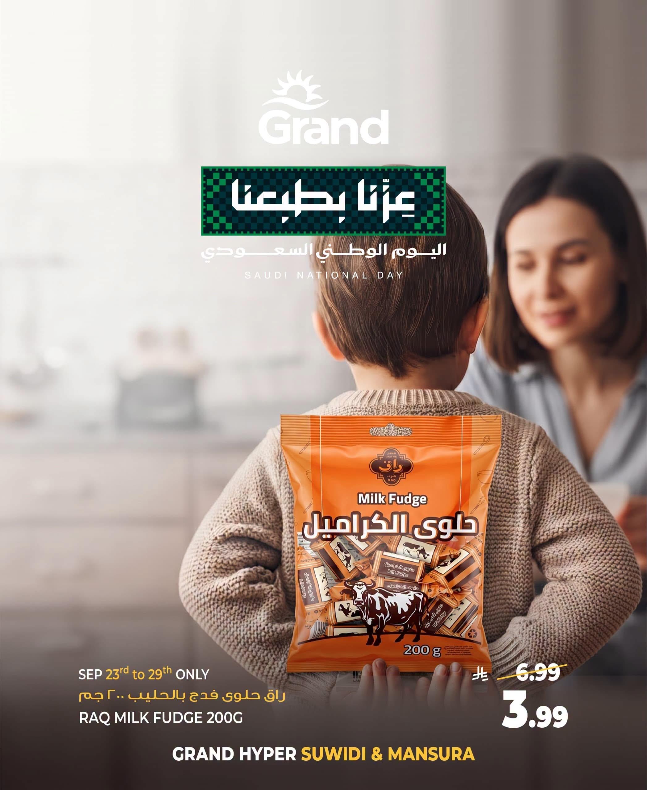 عروض جراند هايبر صفحة 6